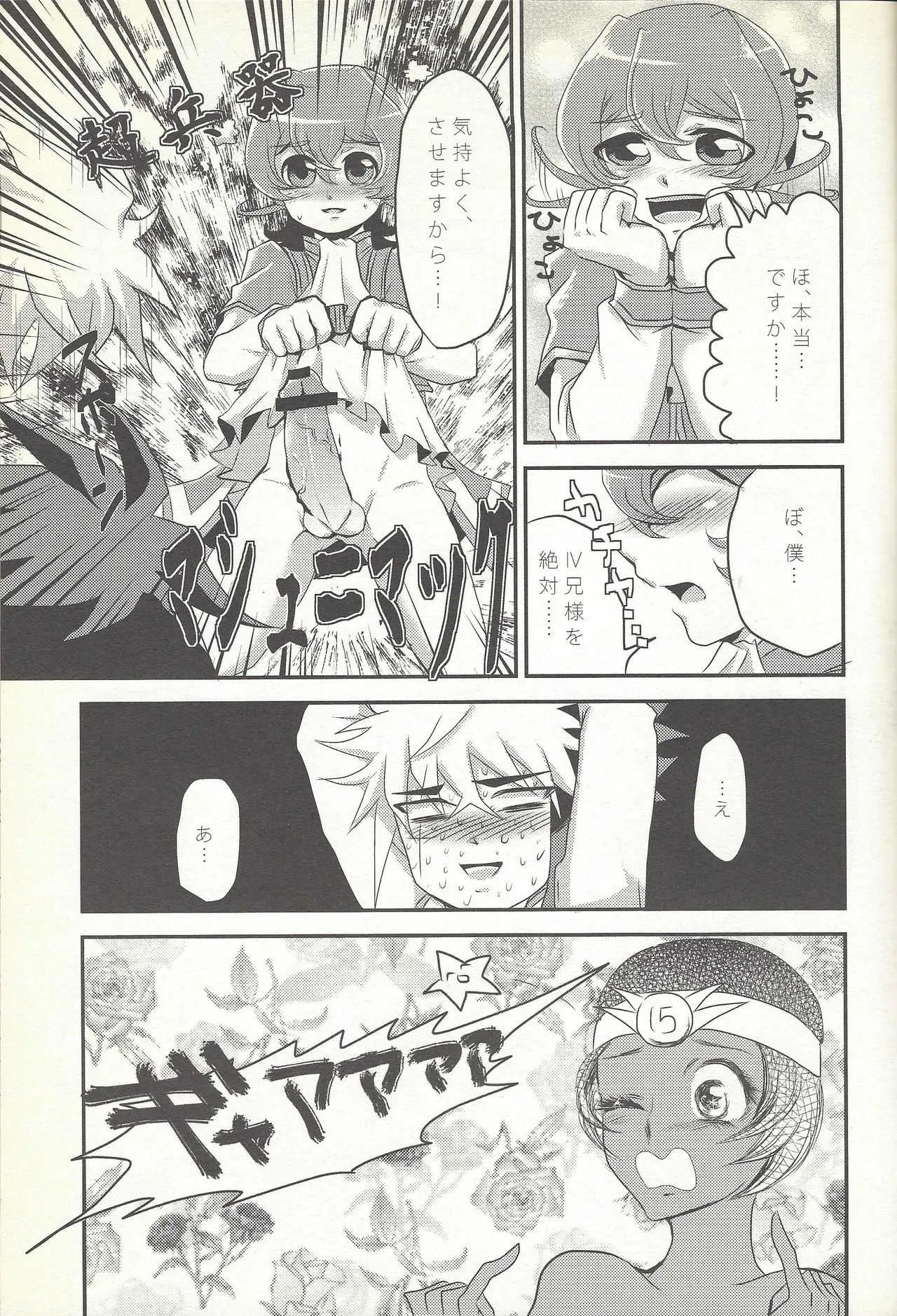 (サンクリ56) [牛乳劇場 (牛乳)] 恋してマシュマック (遊☆戯☆王ZEXAL)_10