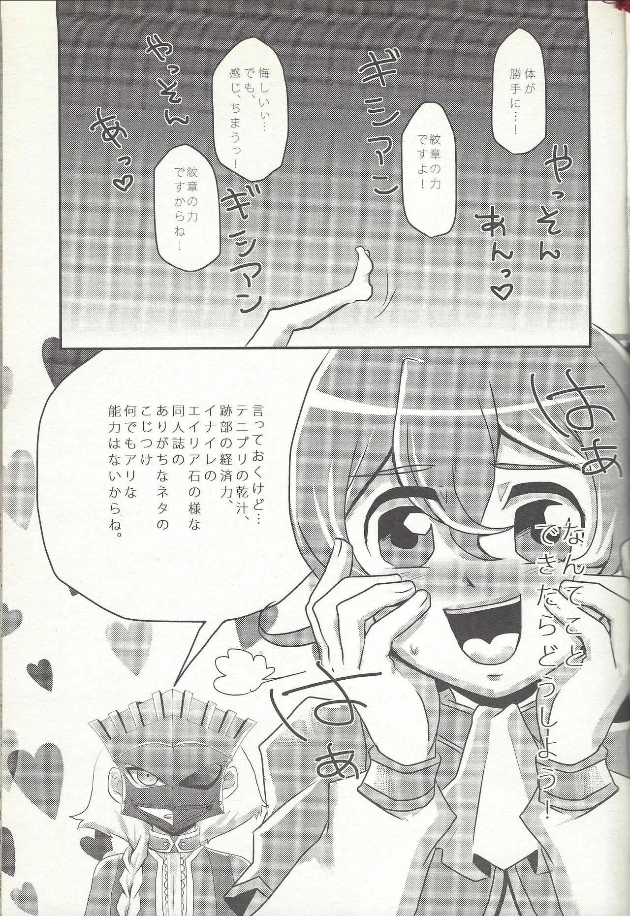 (サンクリ56) [牛乳劇場 (牛乳)] 恋してマシュマック (遊☆戯☆王ZEXAL)_4