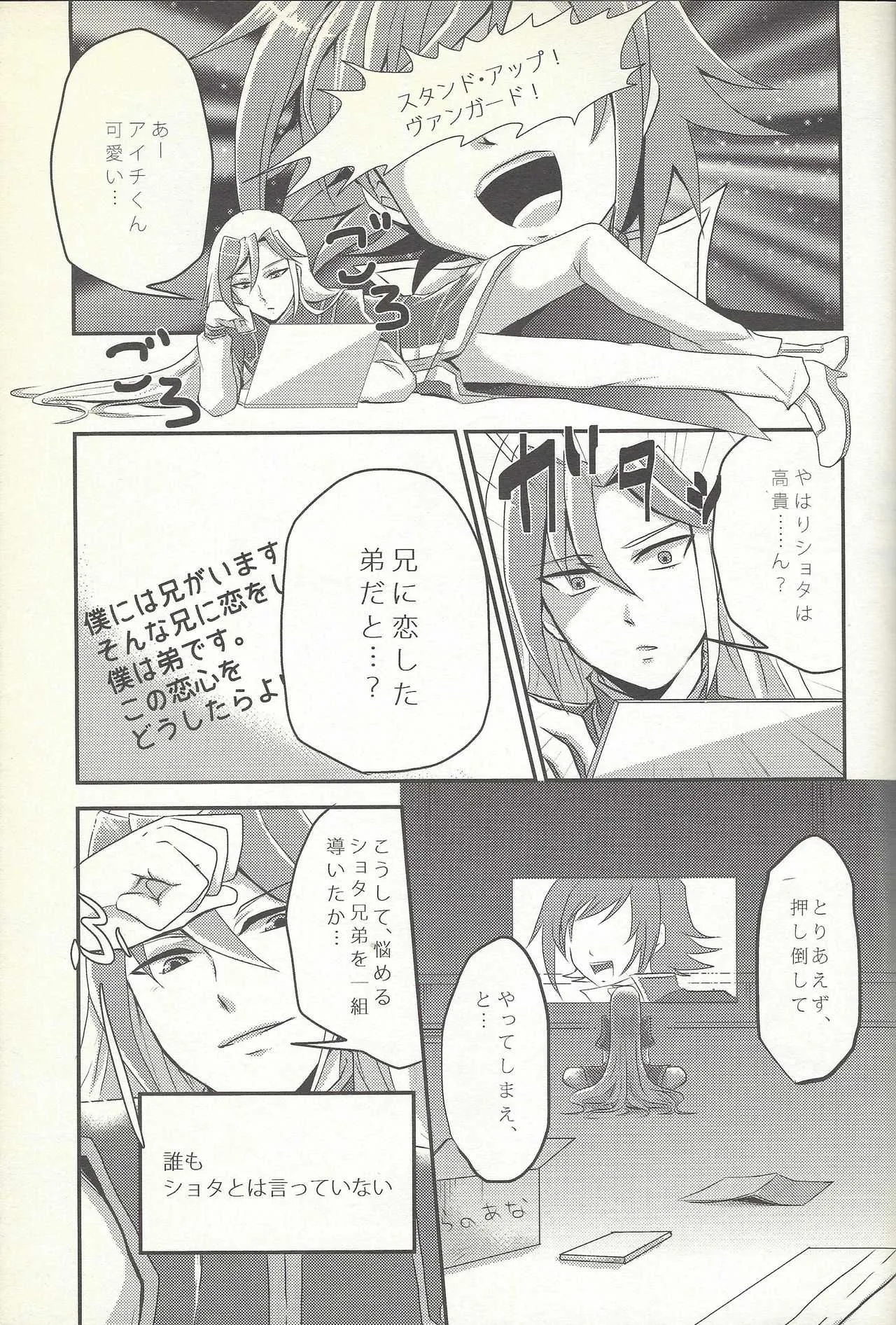 (サンクリ56) [牛乳劇場 (牛乳)] 恋してマシュマック (遊☆戯☆王ZEXAL)_6
