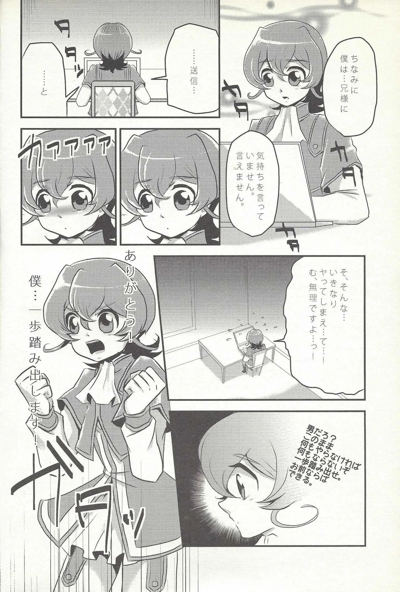 (サンクリ56) [牛乳劇場 (牛乳)] 恋してマシュマック (遊☆戯☆王ZEXAL)_7