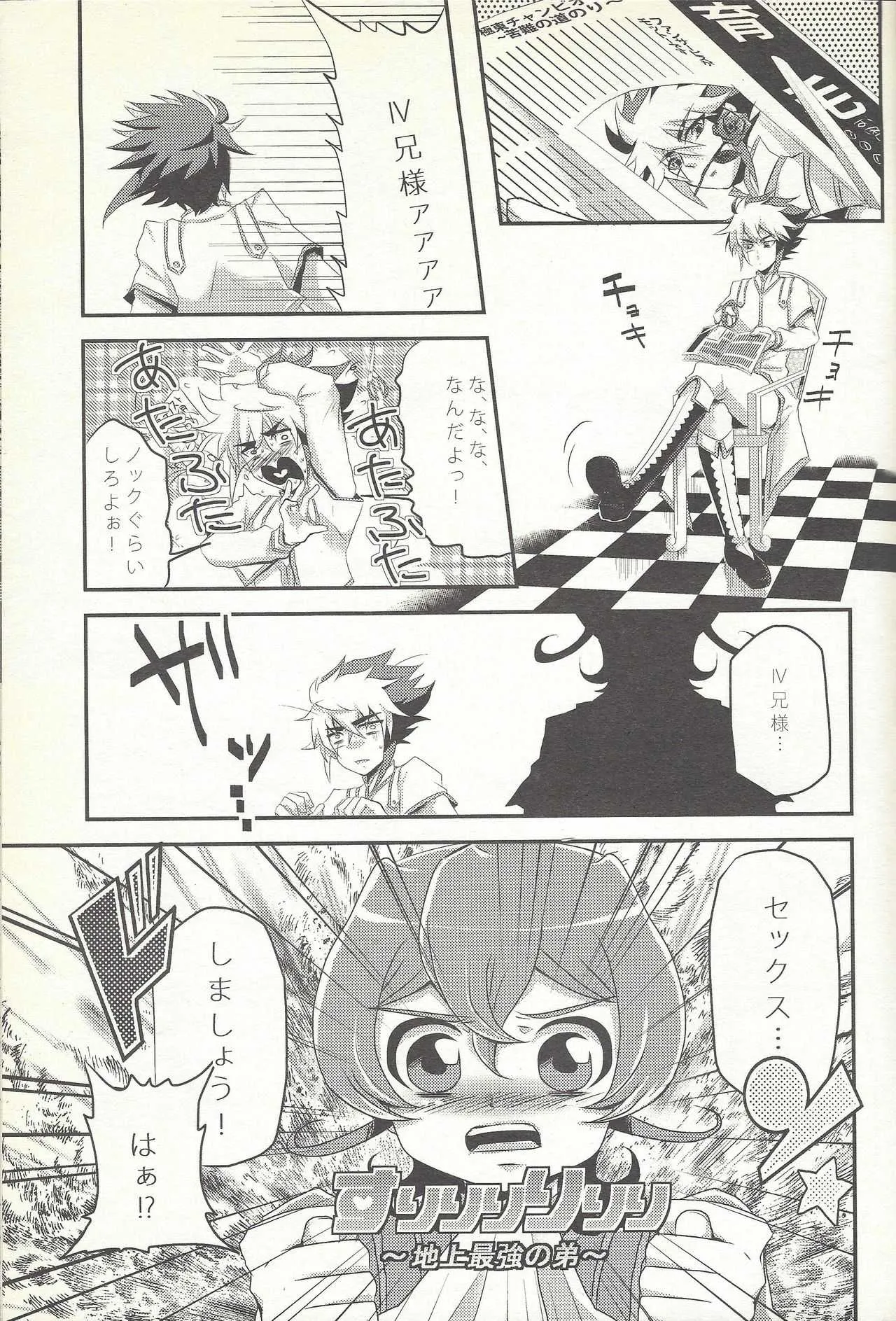 (サンクリ56) [牛乳劇場 (牛乳)] 恋してマシュマック (遊☆戯☆王ZEXAL)_8