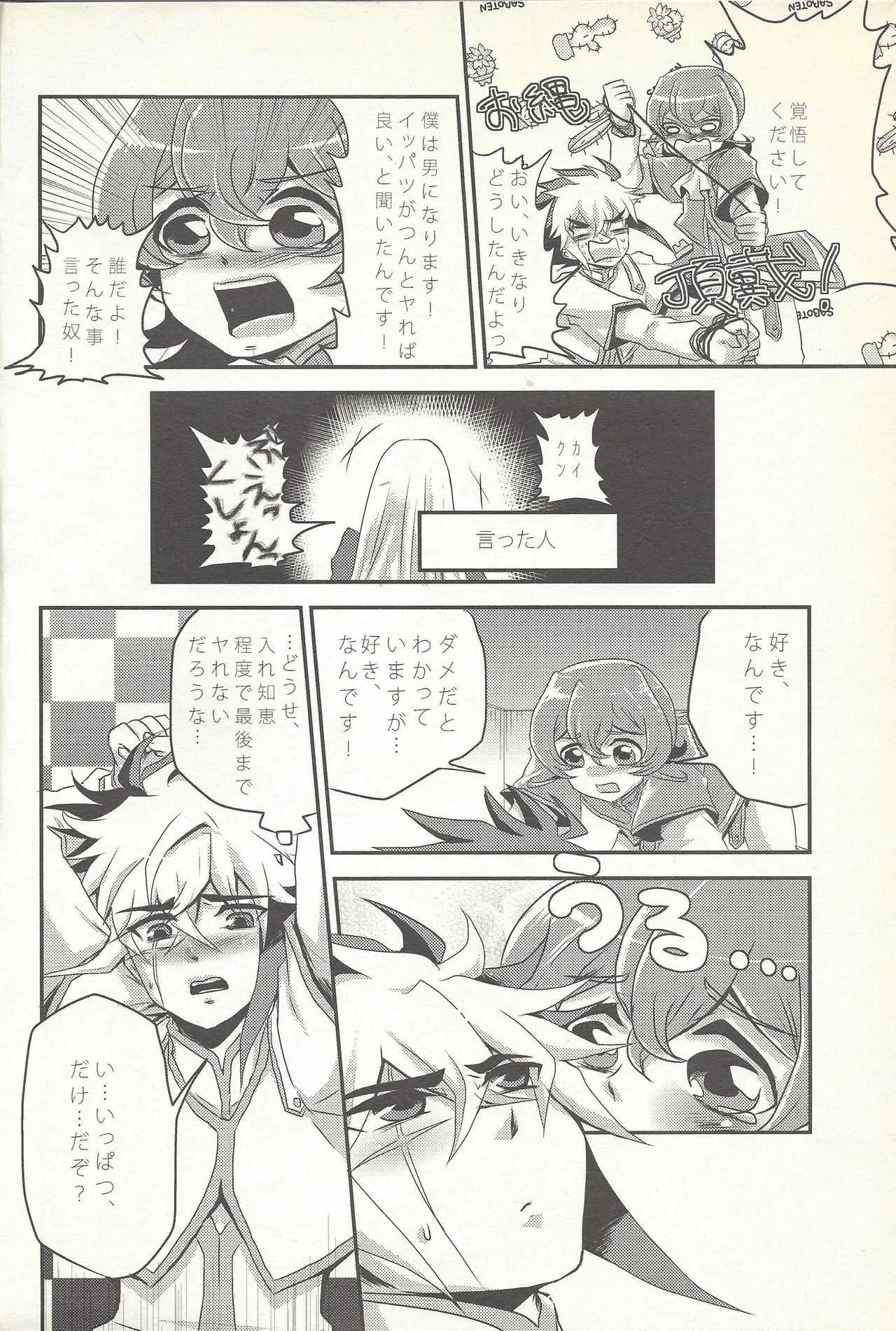 (サンクリ56) [牛乳劇場 (牛乳)] 恋してマシュマック (遊☆戯☆王ZEXAL)_9