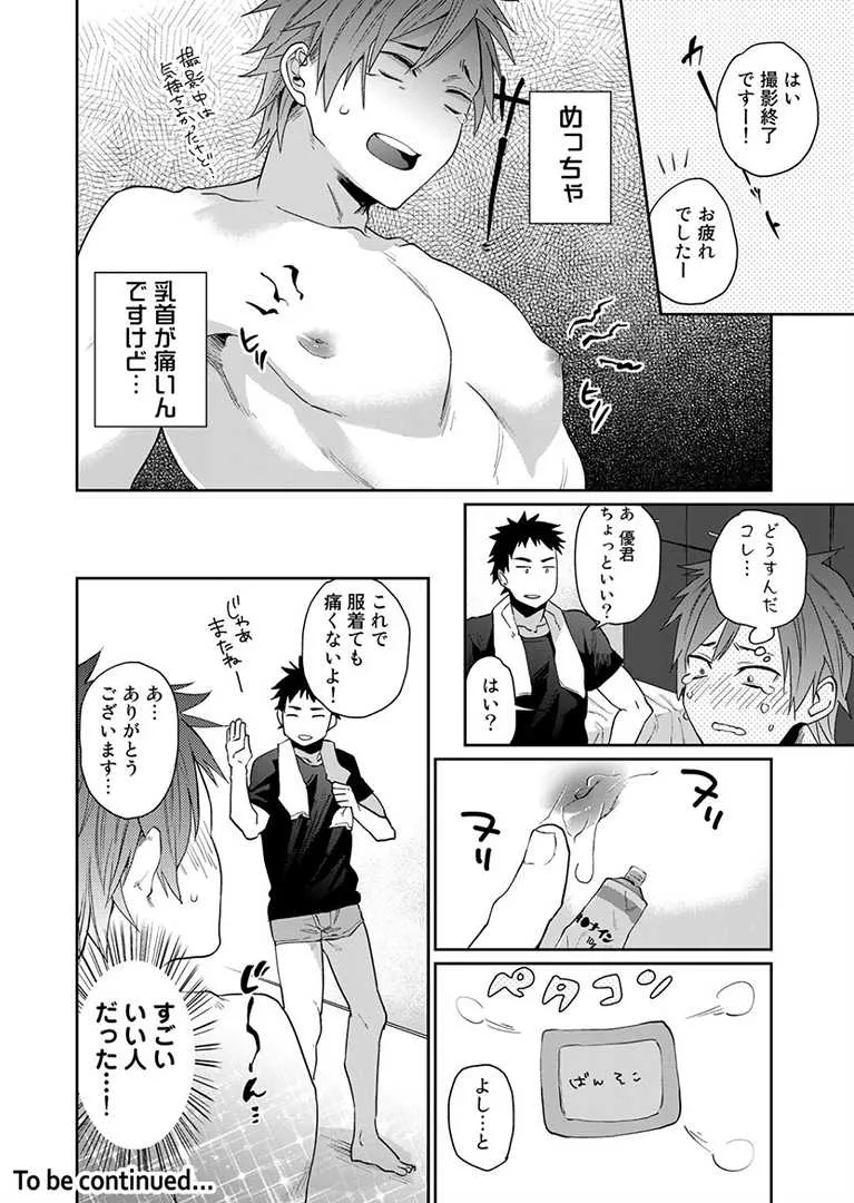 [江高次郎] 渡辺優（２３）×××男優はじめました。(1)_2