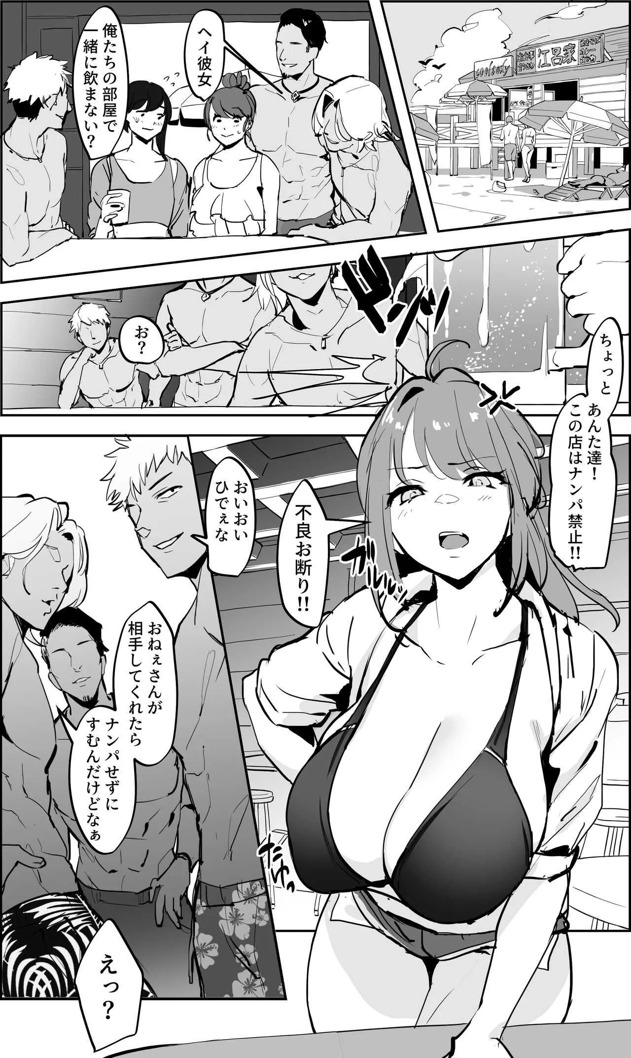 [ぽりうれたん] 夏のビーチで意気投合