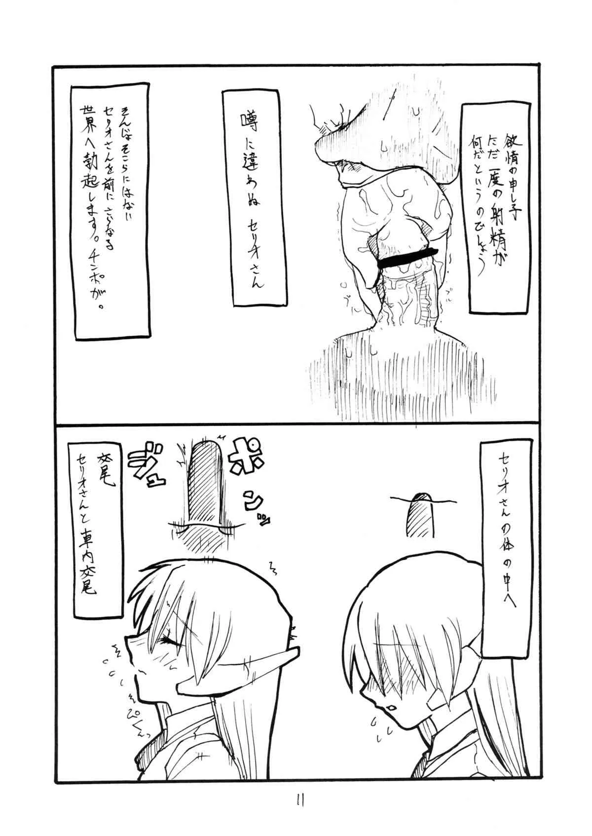 (サンクリ26) [キングリボルバー (菊田高次)] こよいこんばんセリオさん (To Heart)_10