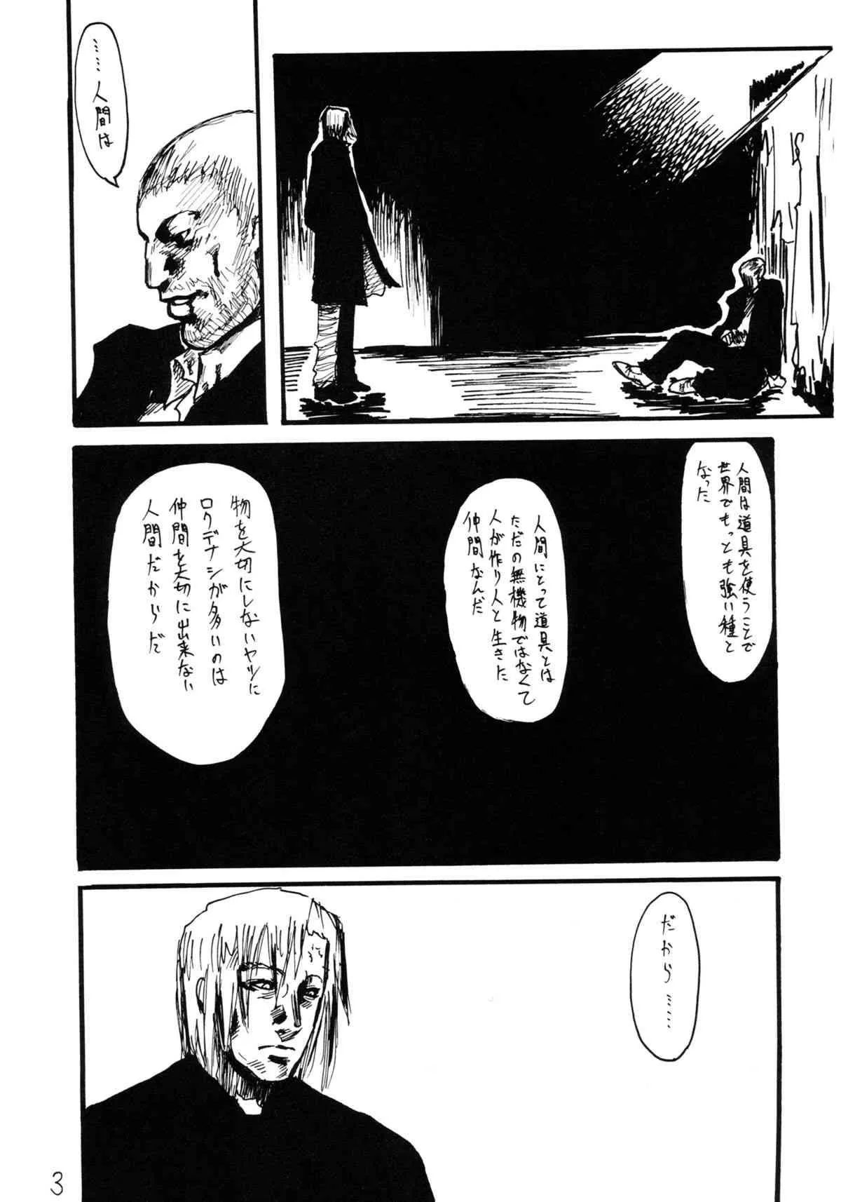 (サンクリ26) [キングリボルバー (菊田高次)] こよいこんばんセリオさん (To Heart)_2