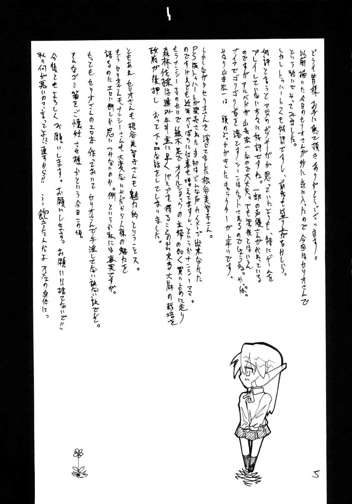 (サンクリ26) [キングリボルバー (菊田高次)] こよいこんばんセリオさん (To Heart)_4
