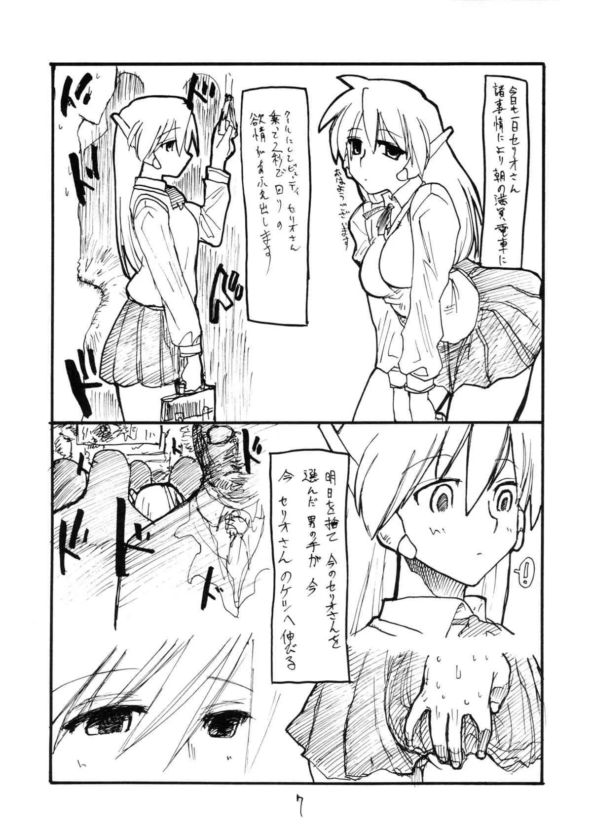 (サンクリ26) [キングリボルバー (菊田高次)] こよいこんばんセリオさん (To Heart)_6