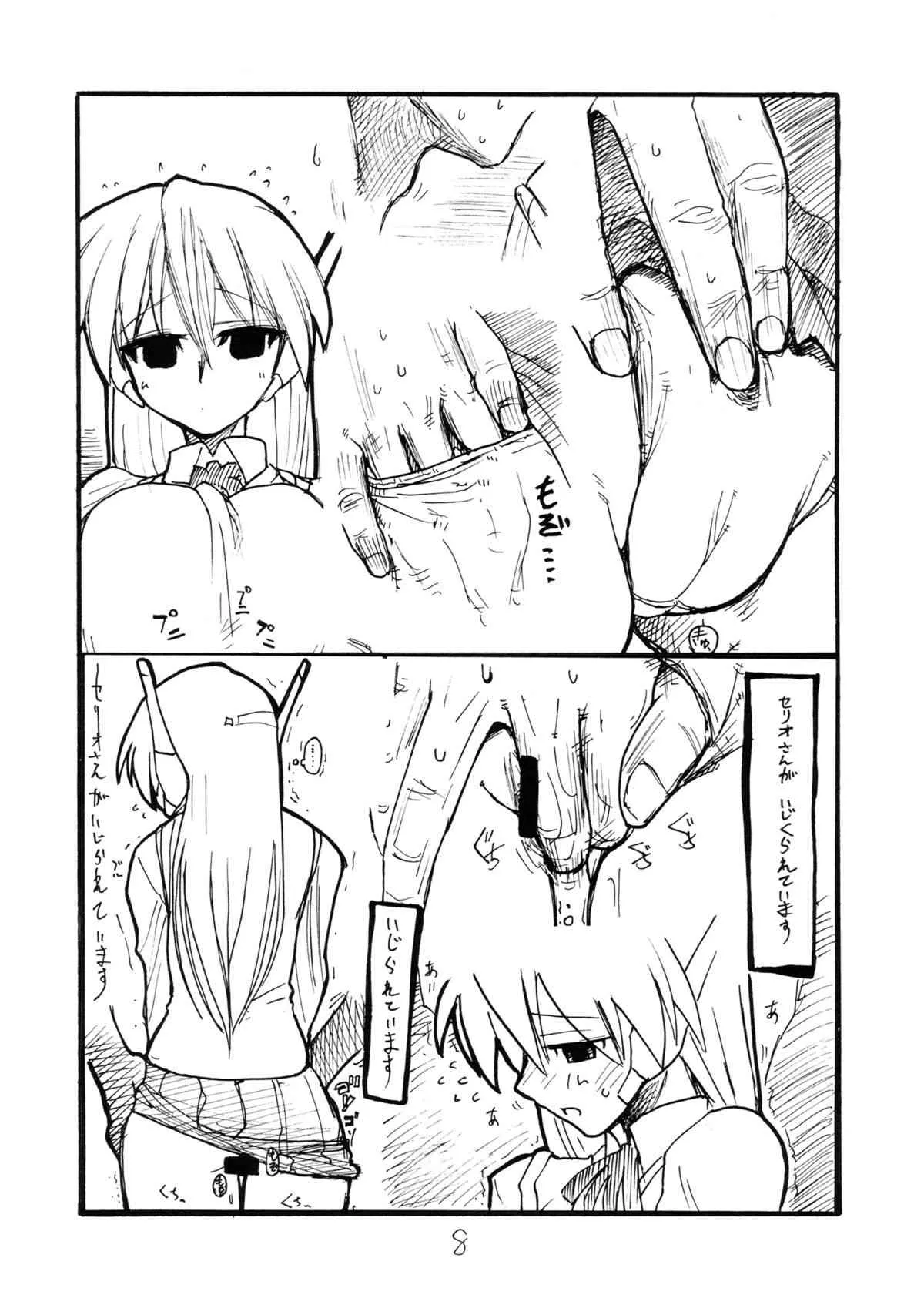 (サンクリ26) [キングリボルバー (菊田高次)] こよいこんばんセリオさん (To Heart)_7