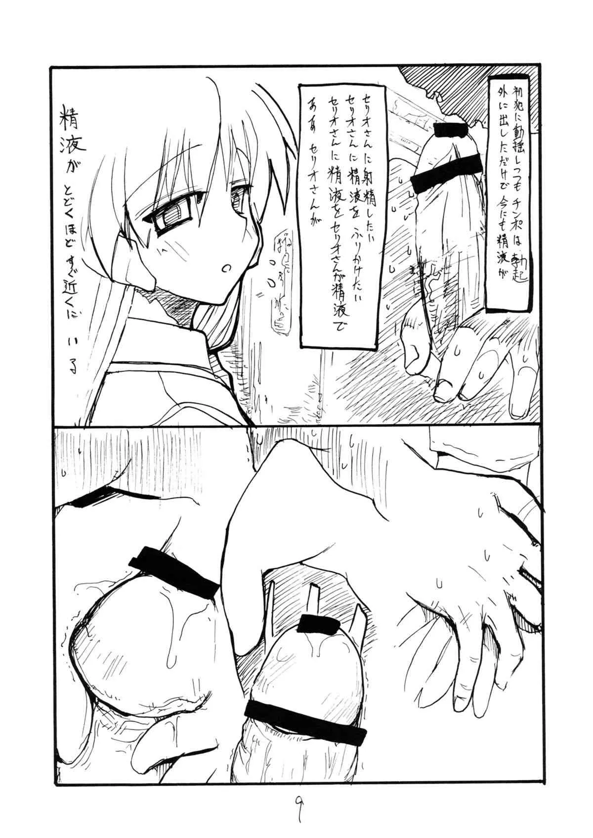 (サンクリ26) [キングリボルバー (菊田高次)] こよいこんばんセリオさん (To Heart)_8