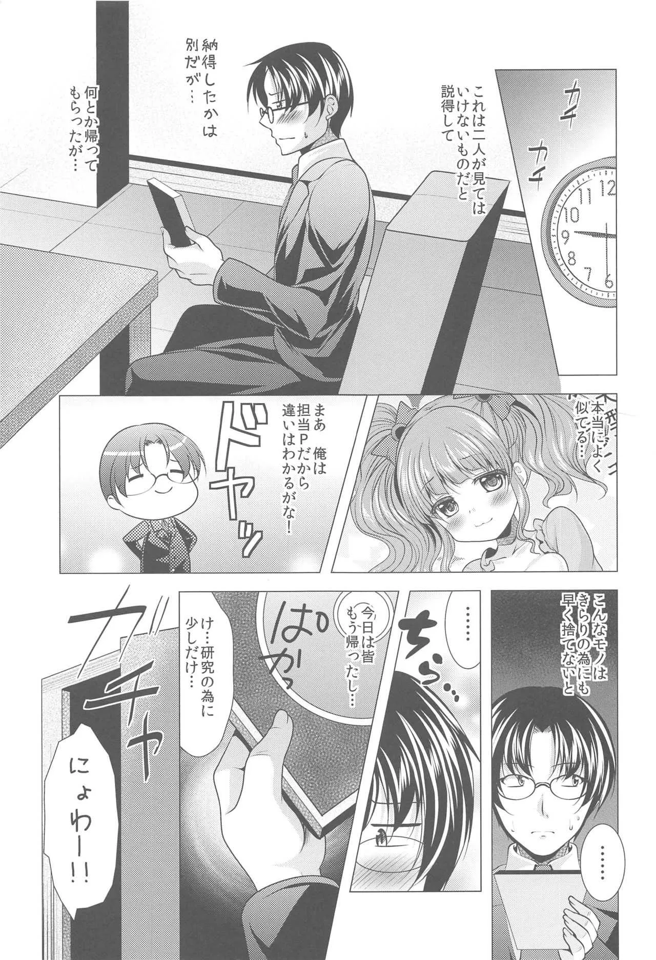 (C89) [detergent (松波留美)] LET’S GO H (アイドルマスター シンデレラガールズ)_7