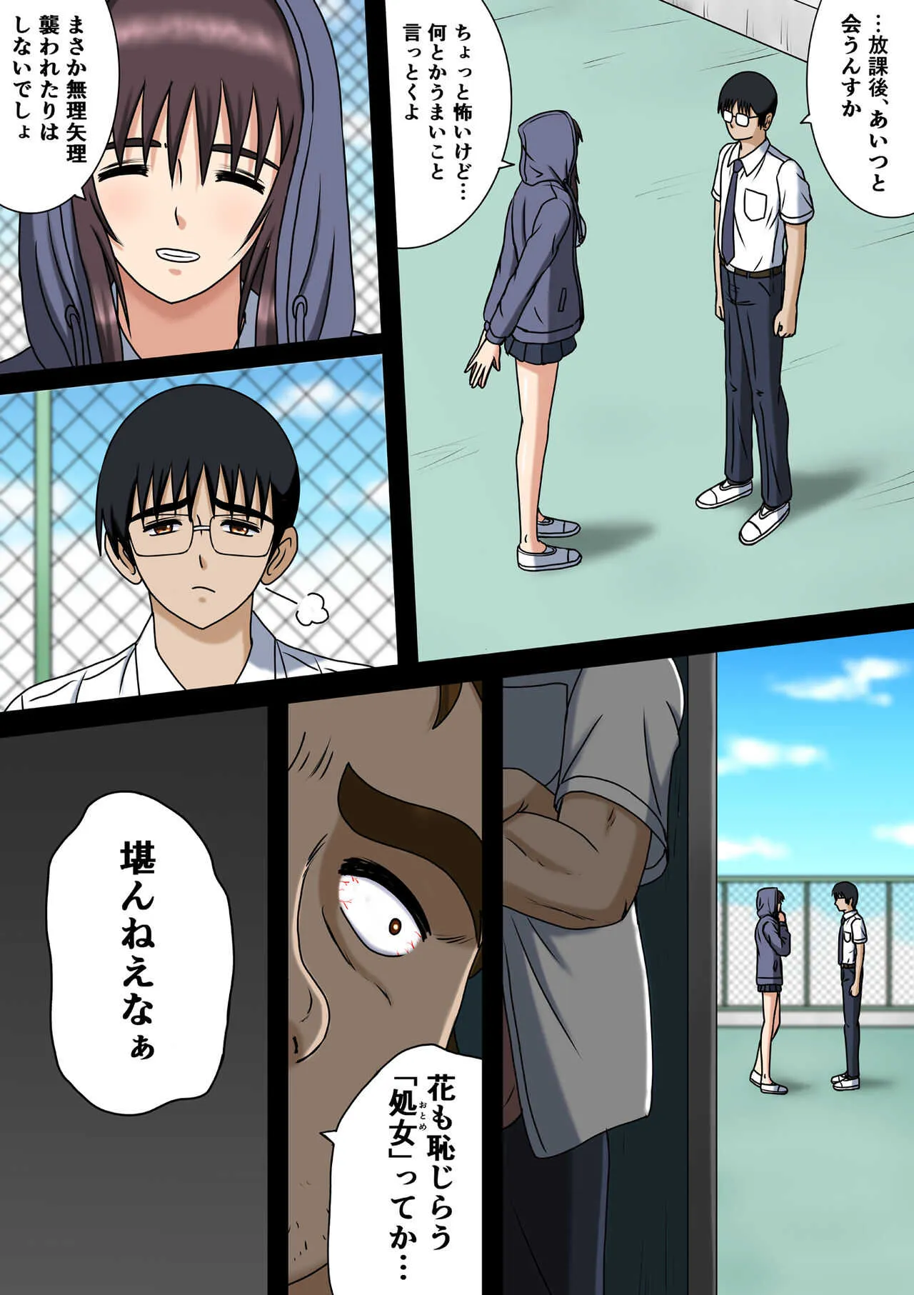 [空に鳥が] ワケあり彼女とボッチの僕と_9