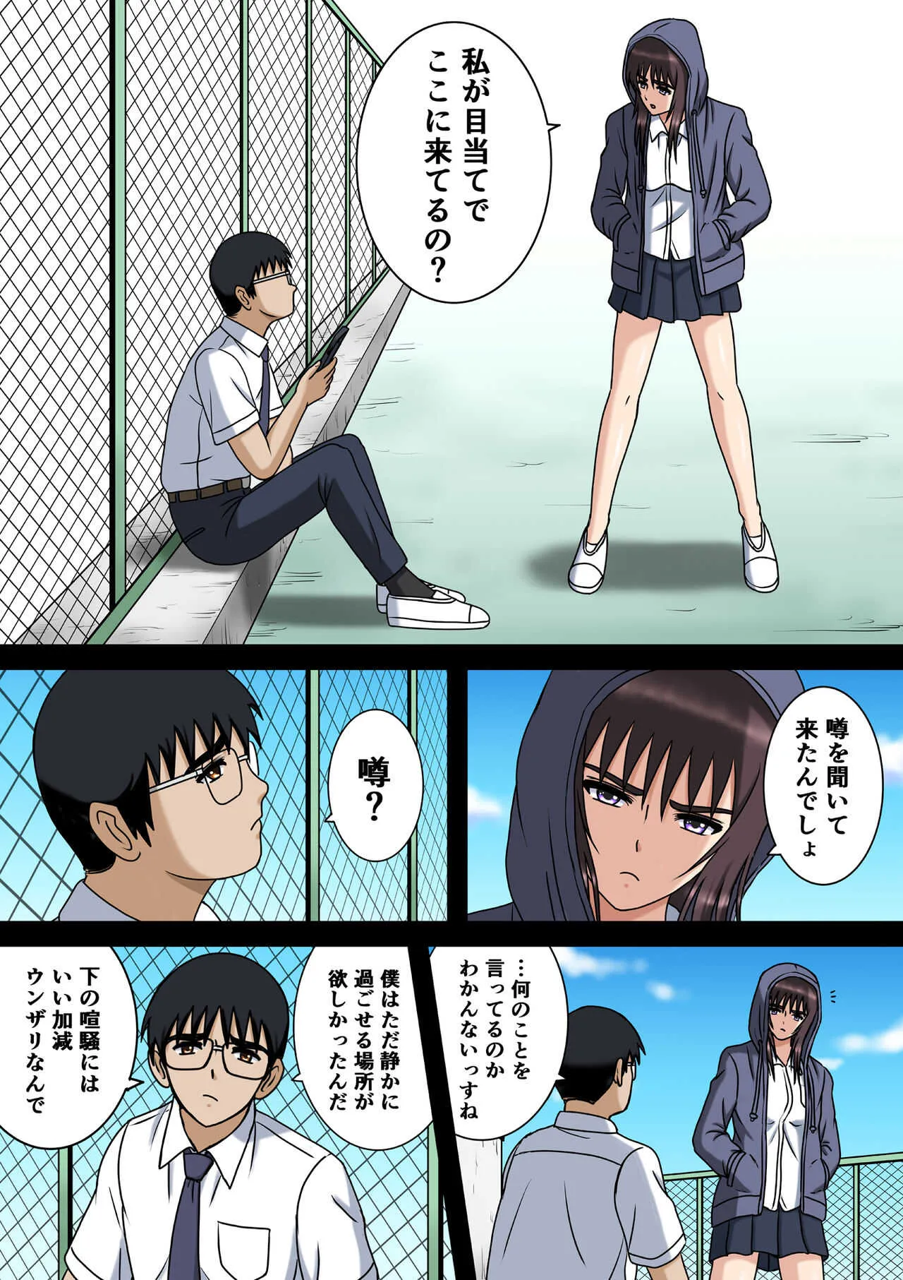 [空に鳥が] ワケあり彼女とボッチの僕と_3