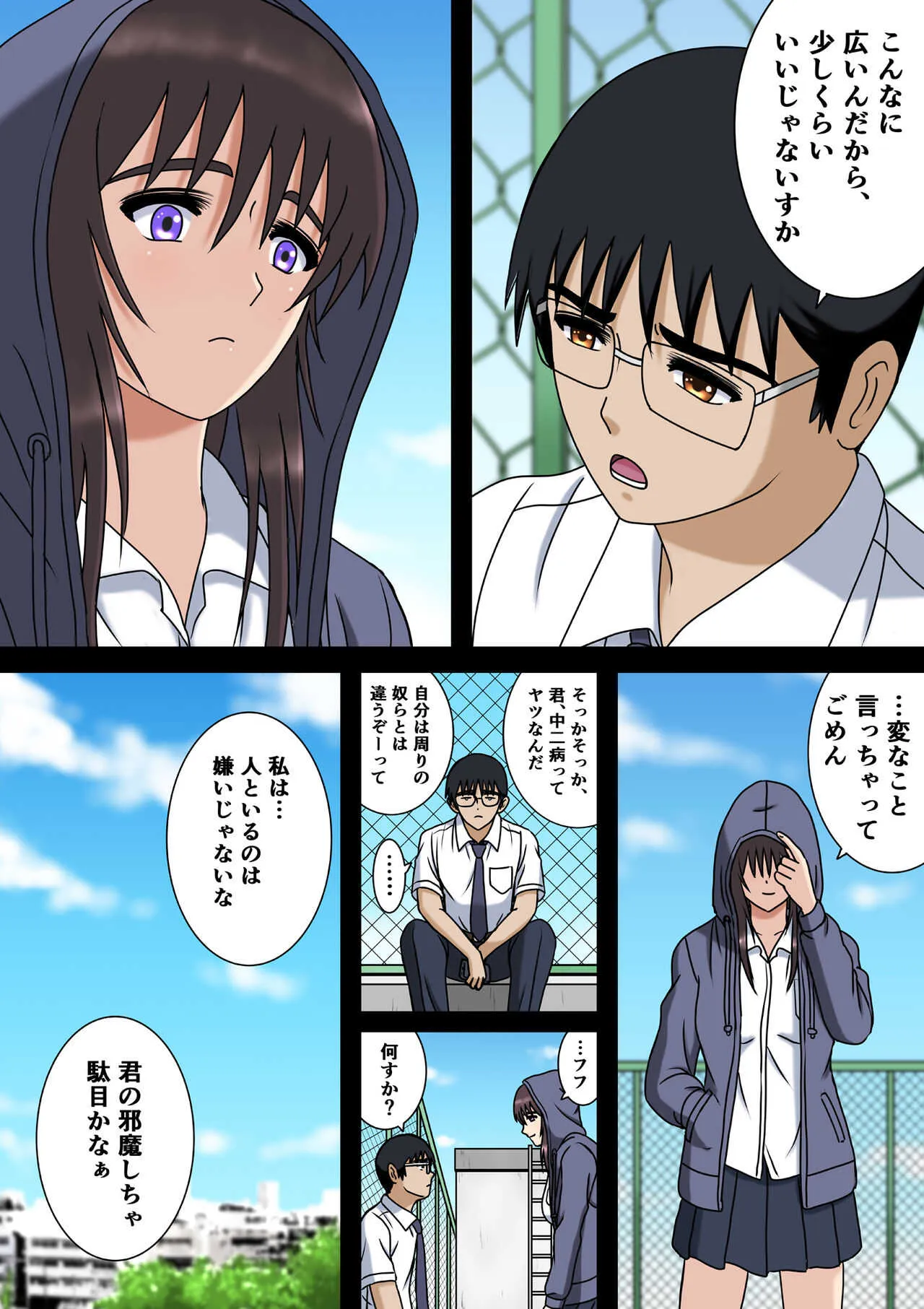 [空に鳥が] ワケあり彼女とボッチの僕と_4