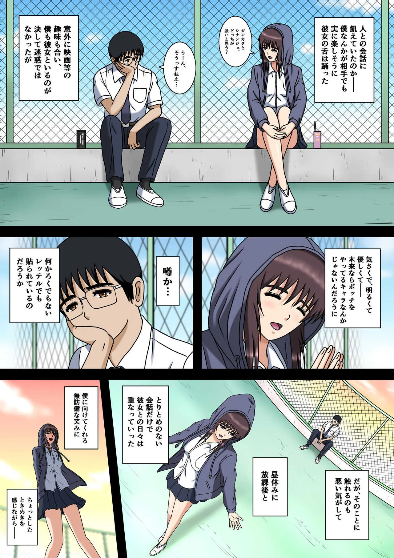 [空に鳥が] ワケあり彼女とボッチの僕と_5