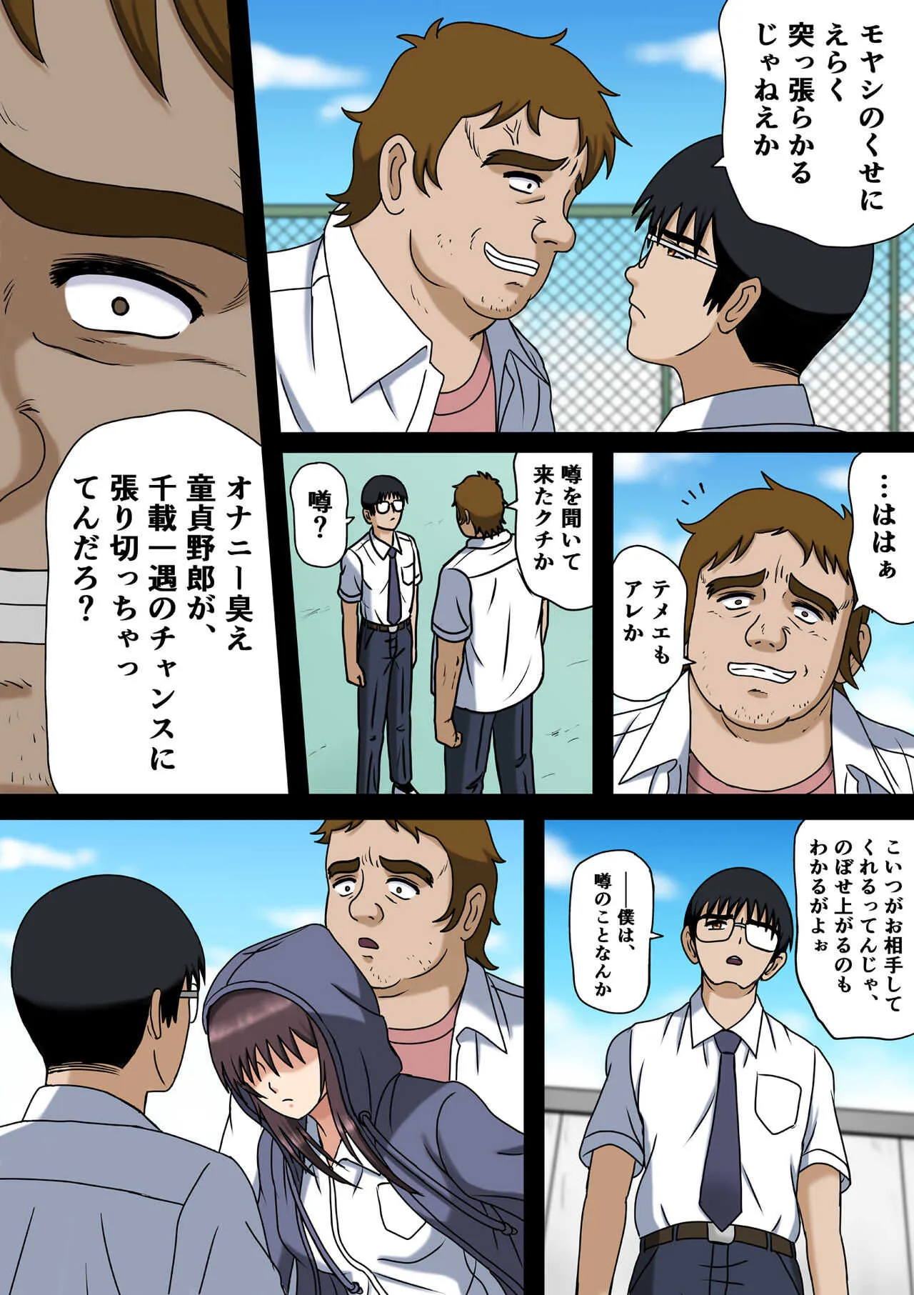 [空に鳥が] ワケあり彼女とボッチの僕と_7