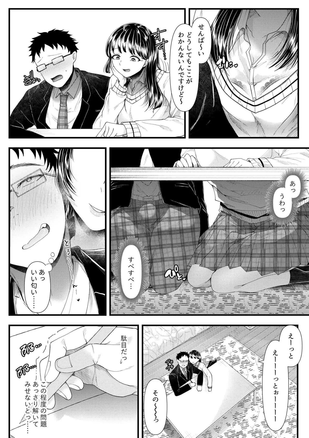 [ブリッツクリーク (電池)] 優等生男子の堕とし方～一学期～_7
