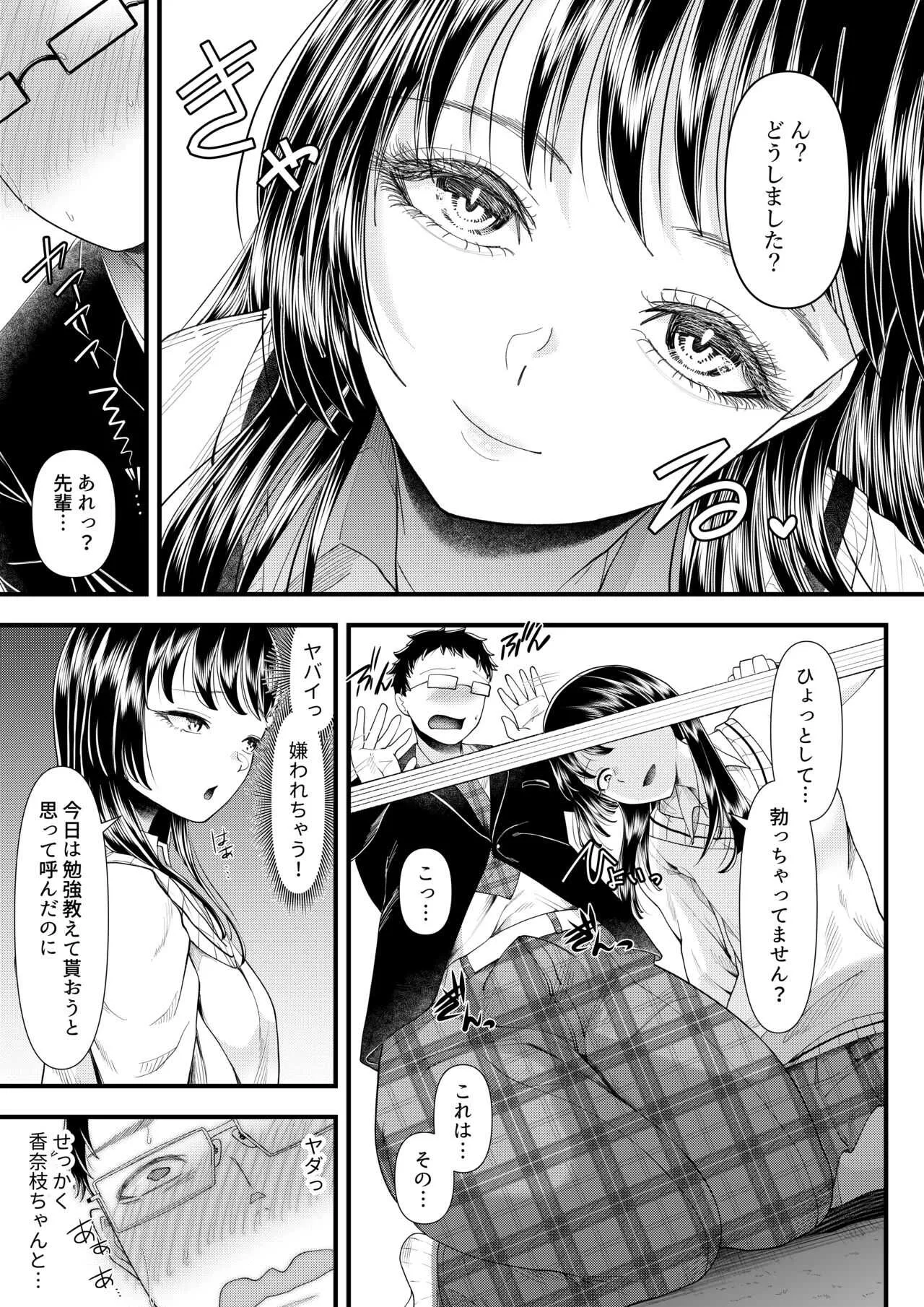 [ブリッツクリーク (電池)] 優等生男子の堕とし方～一学期～_8