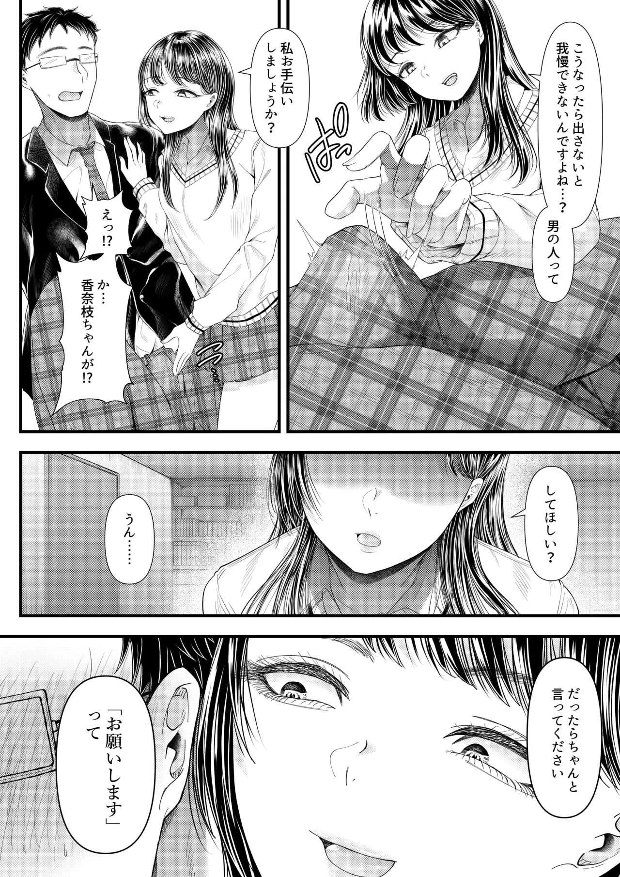 [ブリッツクリーク (電池)] 優等生男子の堕とし方～一学期～_10