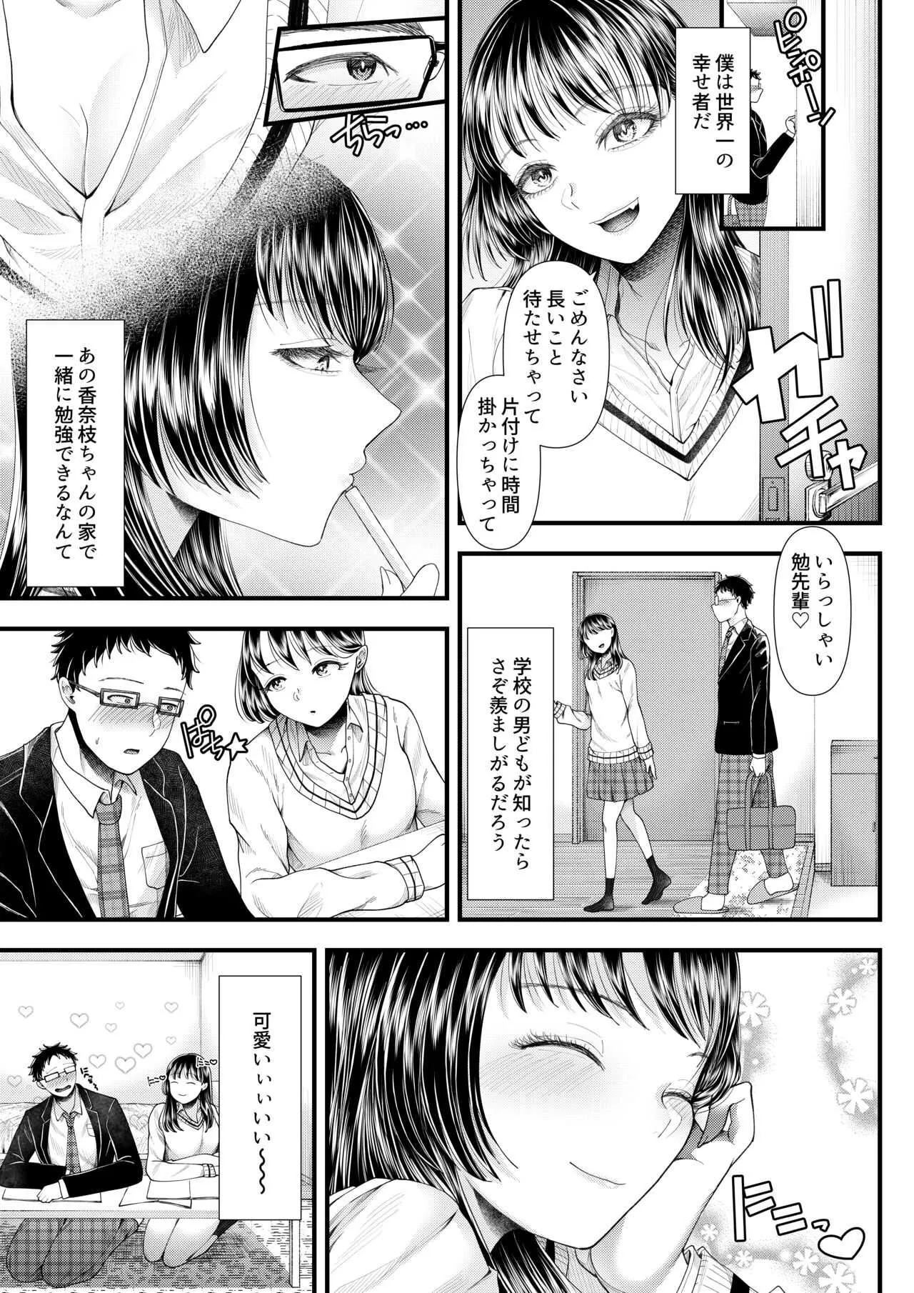 [ブリッツクリーク (電池)] 優等生男子の堕とし方～一学期～_4