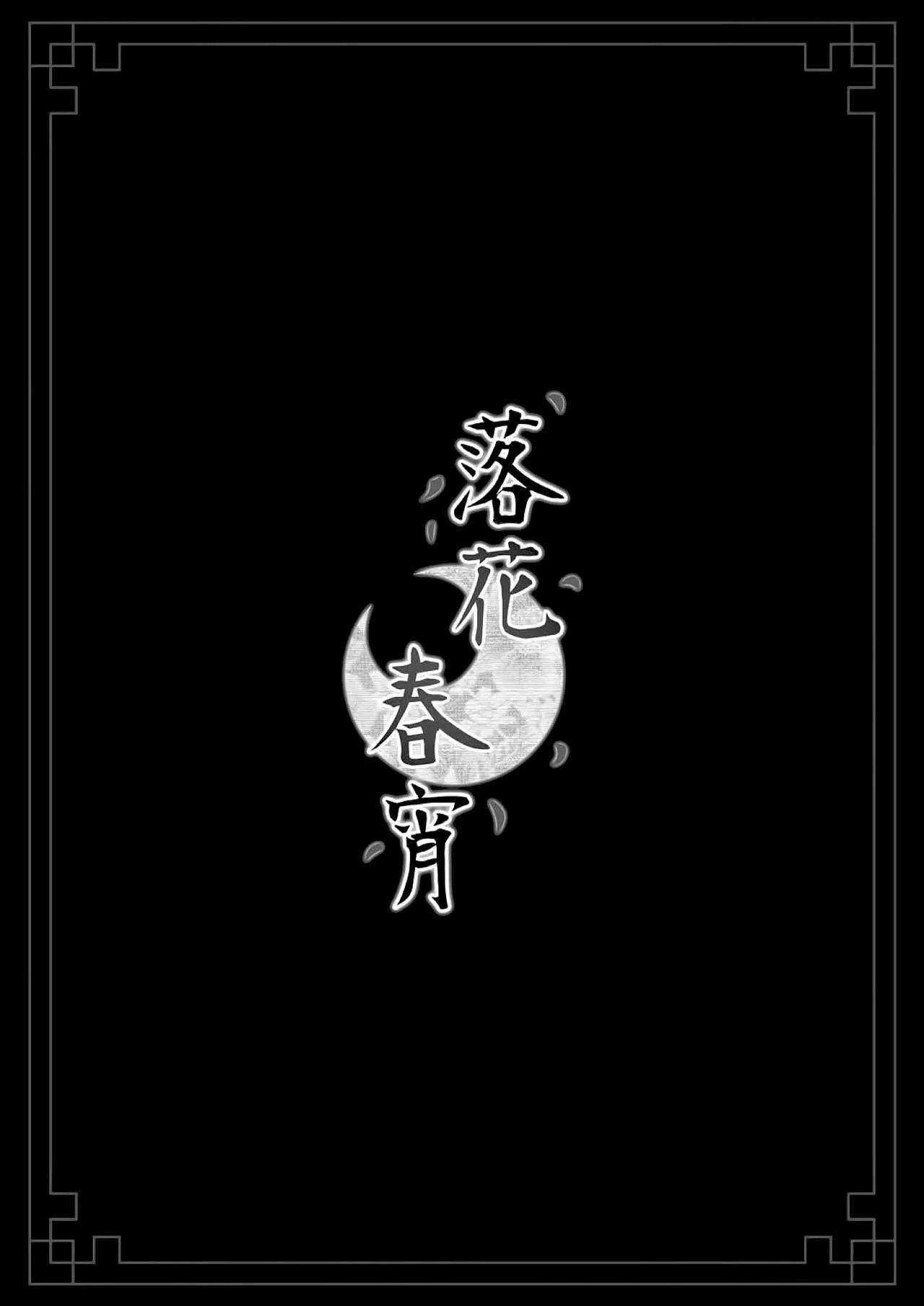 [TwinBox (花花捲、草草饅)] 落花春宵 [DL版]_2