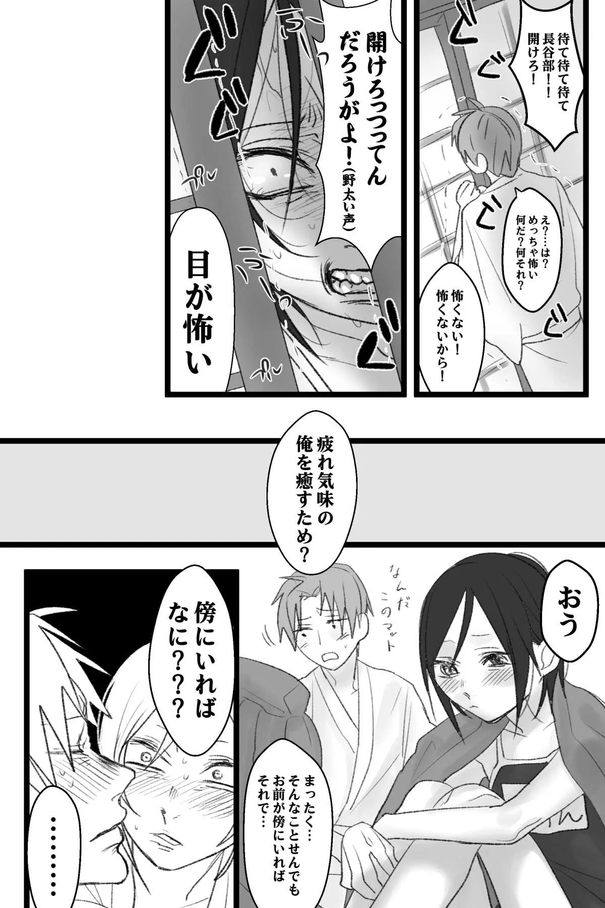 [久米田] へし薬えろ (刀剣乱舞)_2