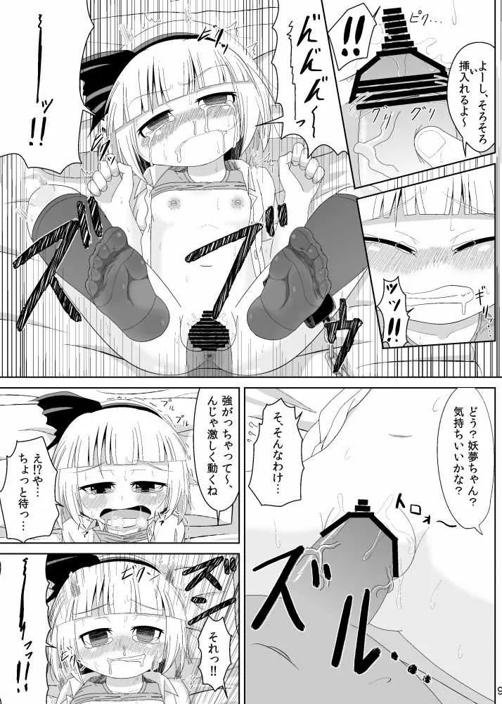 [鮭の産卵 (はいいろぐま)] クスリヅケ (東方Project) [見本] [DL版]_6
