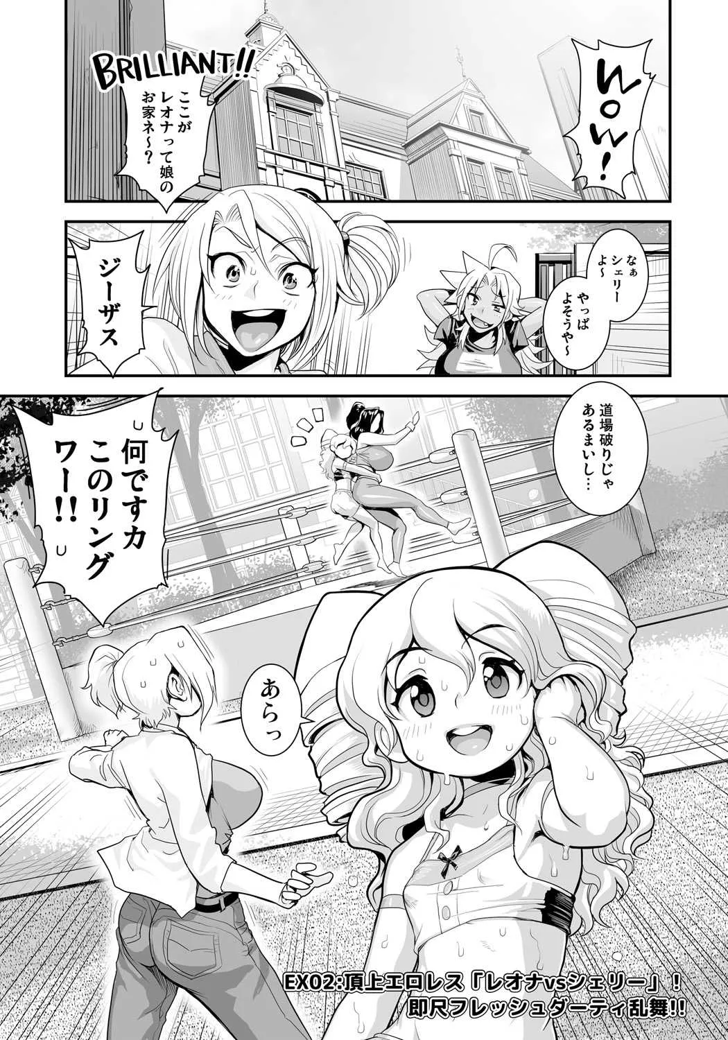 [たまつやだ, さとうきみあつ] えなじぃキョーカ!! ～爆乳JK。ガチ責め発情中!～EX02:頂上エロレス「レオナvsシェリー」! 即尺フレッシュダーティ乱舞!! [DL版]_5