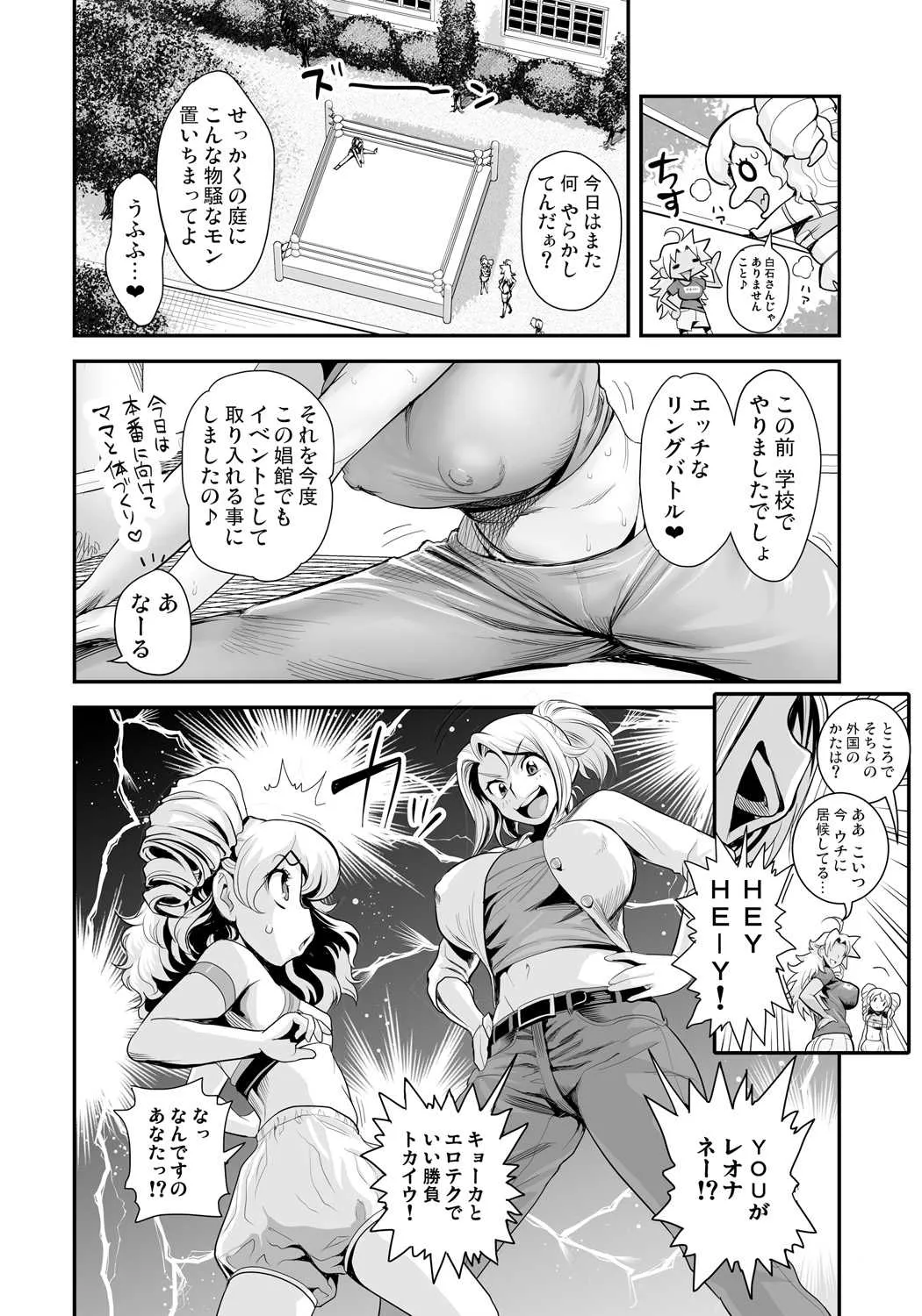 [たまつやだ, さとうきみあつ] えなじぃキョーカ!! ～爆乳JK。ガチ責め発情中!～EX02:頂上エロレス「レオナvsシェリー」! 即尺フレッシュダーティ乱舞!! [DL版]_6