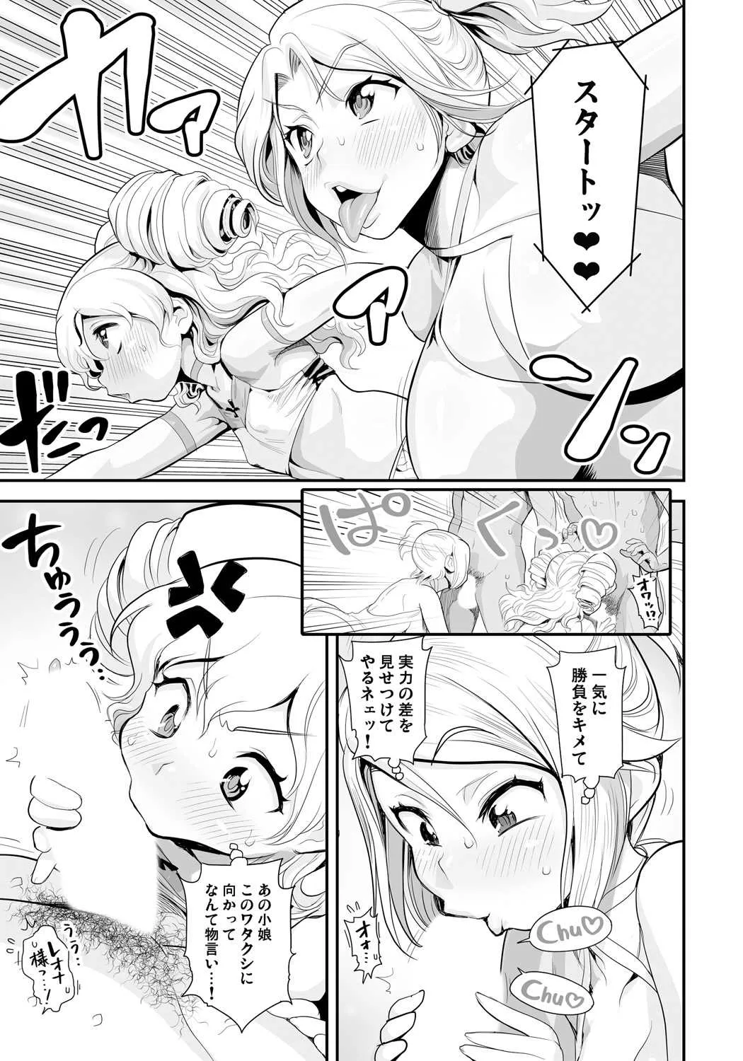 [たまつやだ, さとうきみあつ] えなじぃキョーカ!! ～爆乳JK。ガチ責め発情中!～EX02:頂上エロレス「レオナvsシェリー」! 即尺フレッシュダーティ乱舞!! [DL版]_9