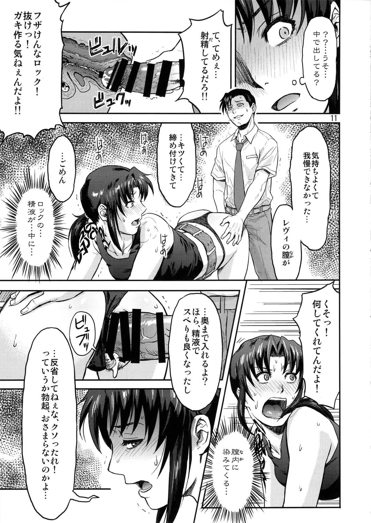 (C92) [AZASUKE WIND (AZASUKE)] ILLEGAL MEDICINE (ブラック・ラグーン)_10
