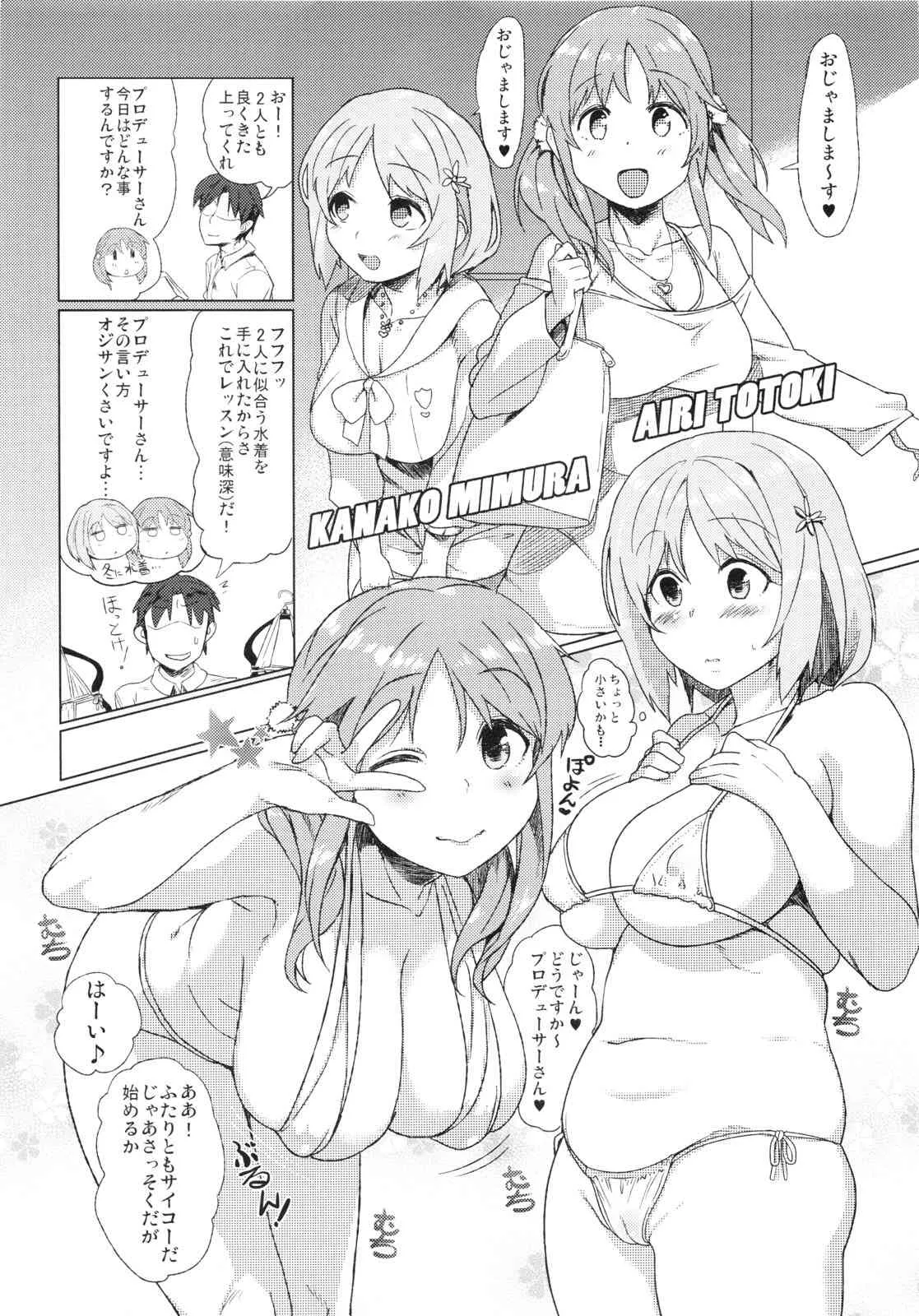 (C83) [4%Liar (A・Loveる)] 冬が寒いならお肉とちゅっちゅするしかないじゃない! (アイドルマスター シンデレラガールズ)_4