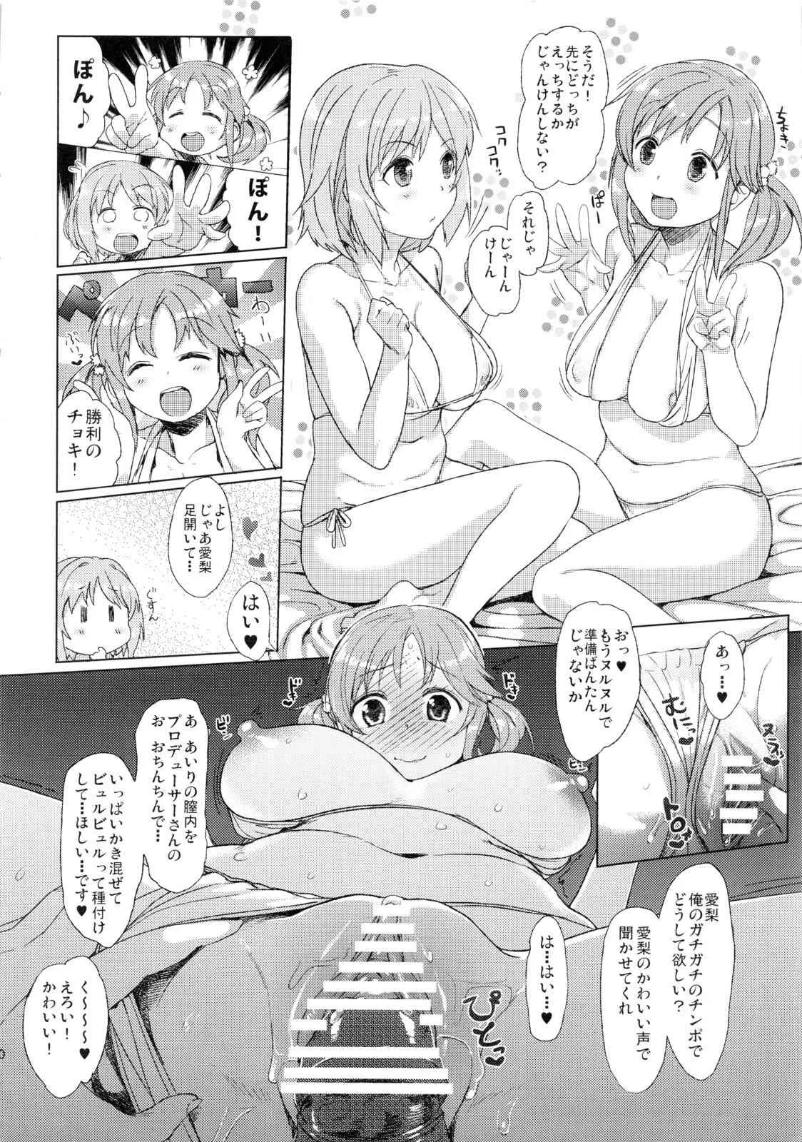 (C83) [4%Liar (A・Loveる)] 冬が寒いならお肉とちゅっちゅするしかないじゃない! (アイドルマスター シンデレラガールズ)_9