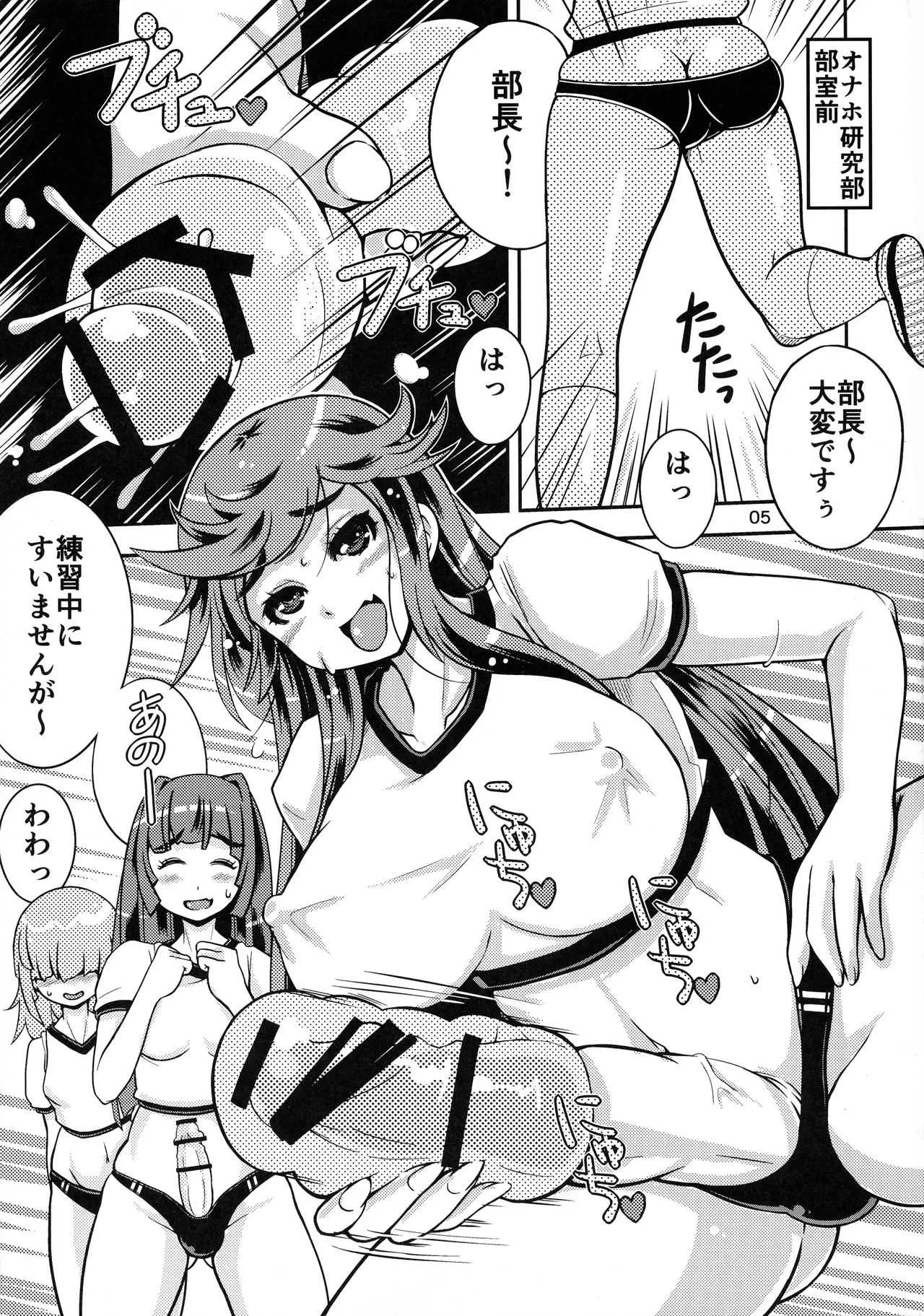 (ふたけっと13.5) [ななし虫らんど (ななし虫)] オナホ研究部! 1.11+2_4