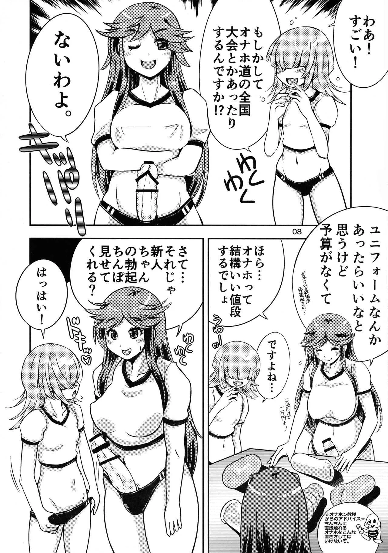 (ふたけっと13.5) [ななし虫らんど (ななし虫)] オナホ研究部! 1.11+2_7