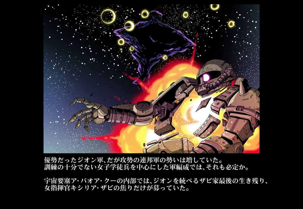 [クチナシ館 (kisirian)] キシリア様リブート計画 (機動戦士ガンダム) [DL版]_3