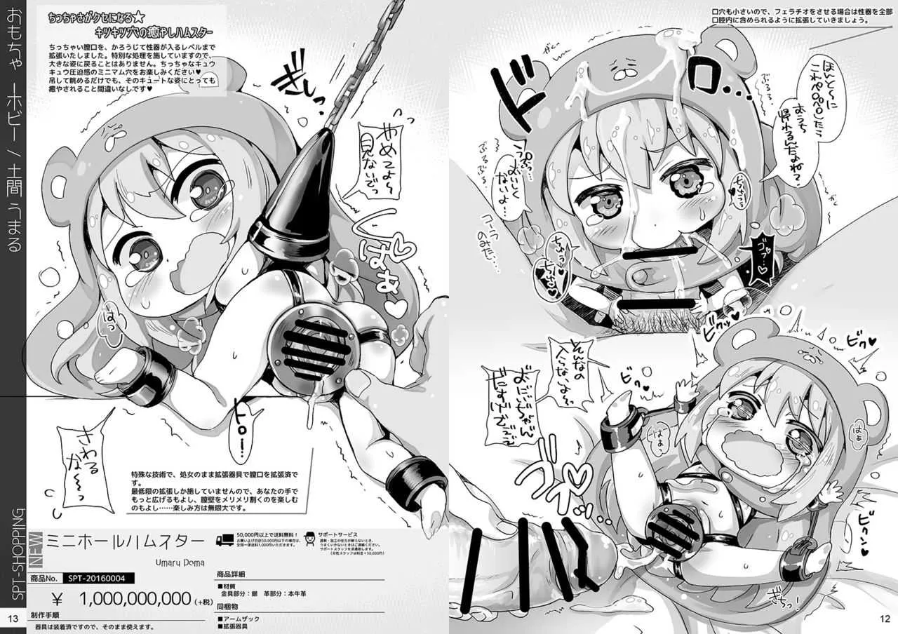 [SPT (こうぐちもと)] 人間通販カタログ [DL版]_5