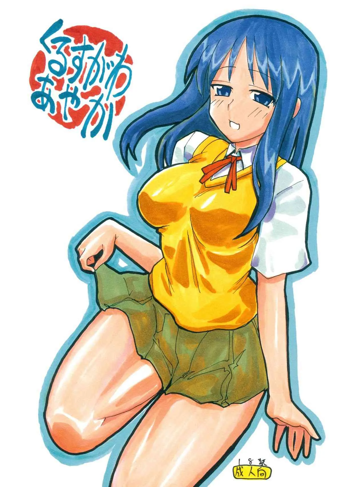 (C68) [キングリボルバー (菊田高次)] くるすがわあやか (To Heart)
