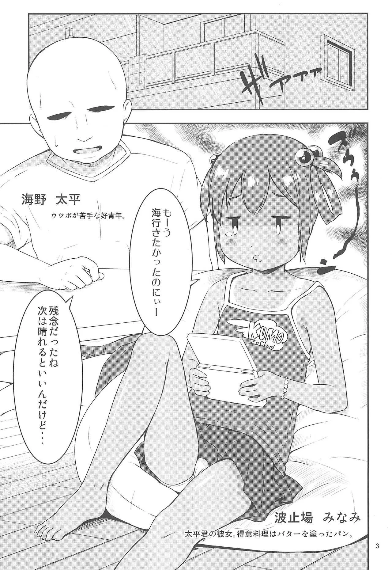 (C90) [いぬづや (みさお。)] なつのほ 四_3