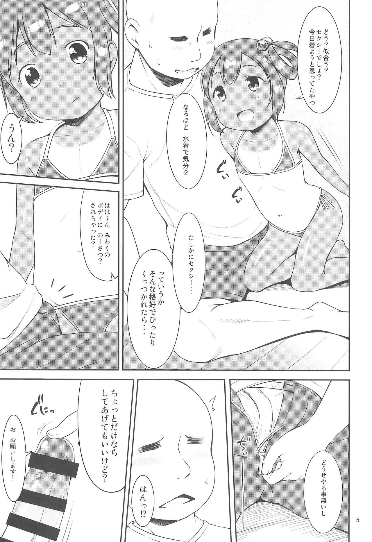 (C90) [いぬづや (みさお。)] なつのほ 四_5