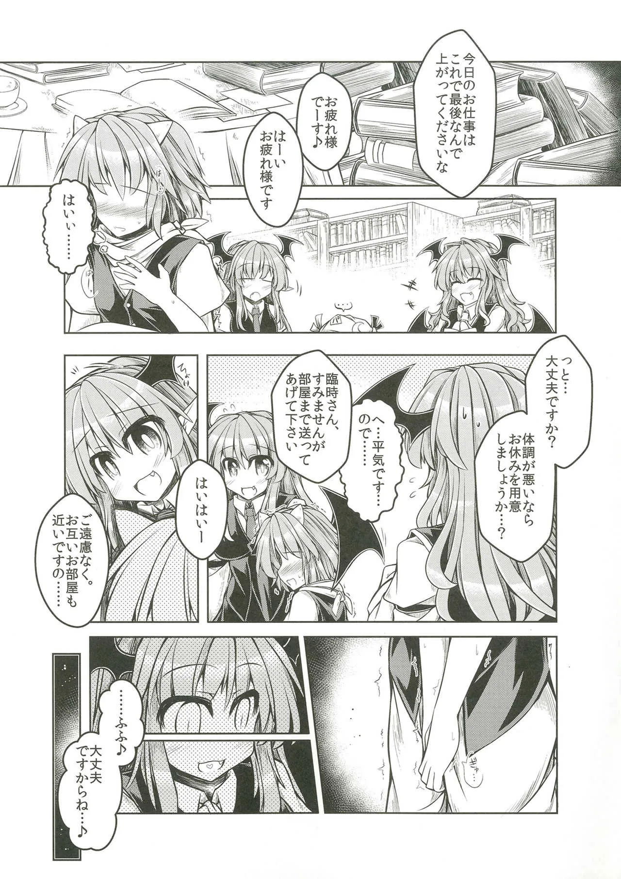 [とびひざげり (むむむ)] 狩りの尾時間・伍.5 (東方Project) [DL版]_3