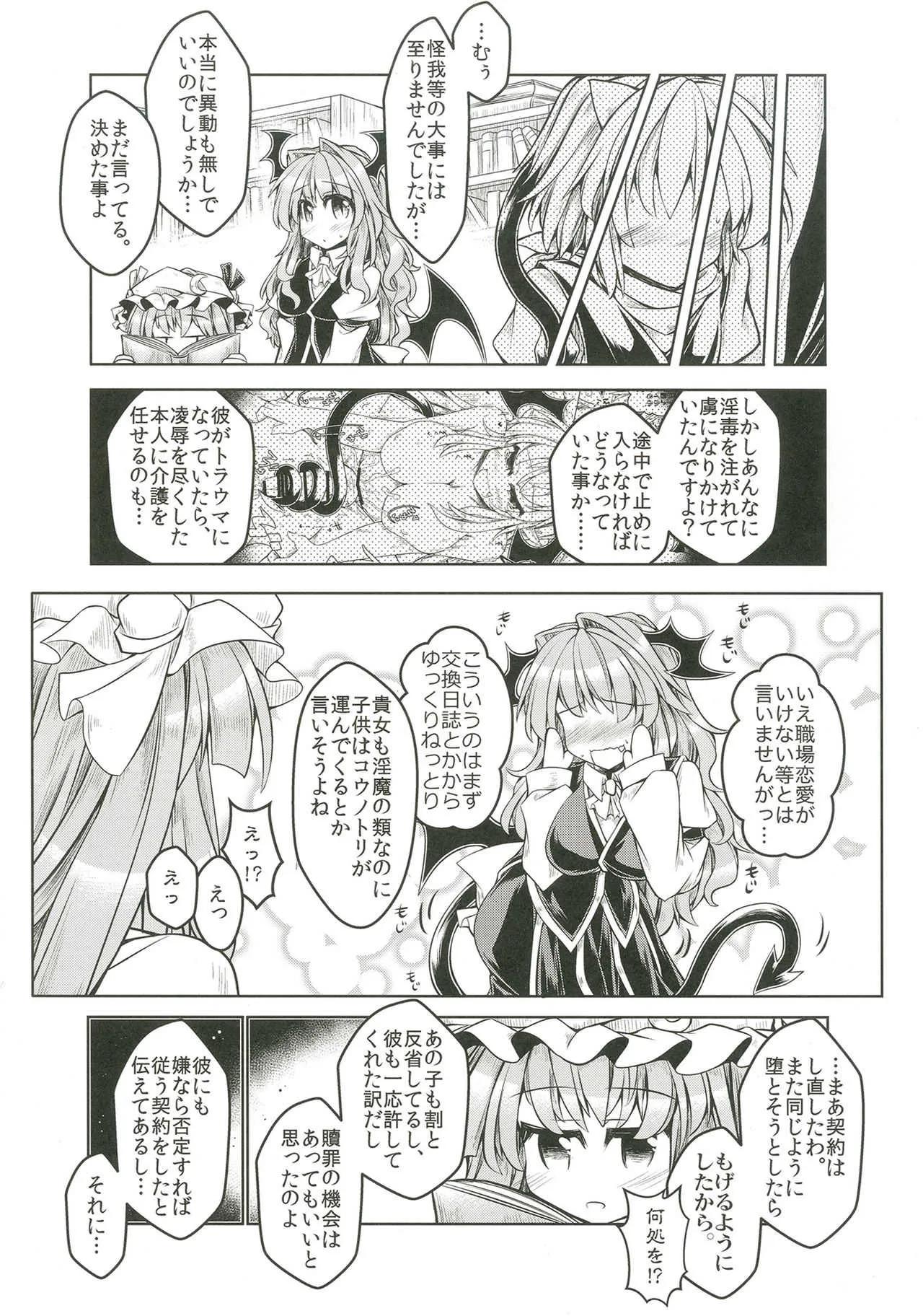 [とびひざげり (むむむ)] 狩りの尾時間・伍.5 (東方Project) [DL版]_4