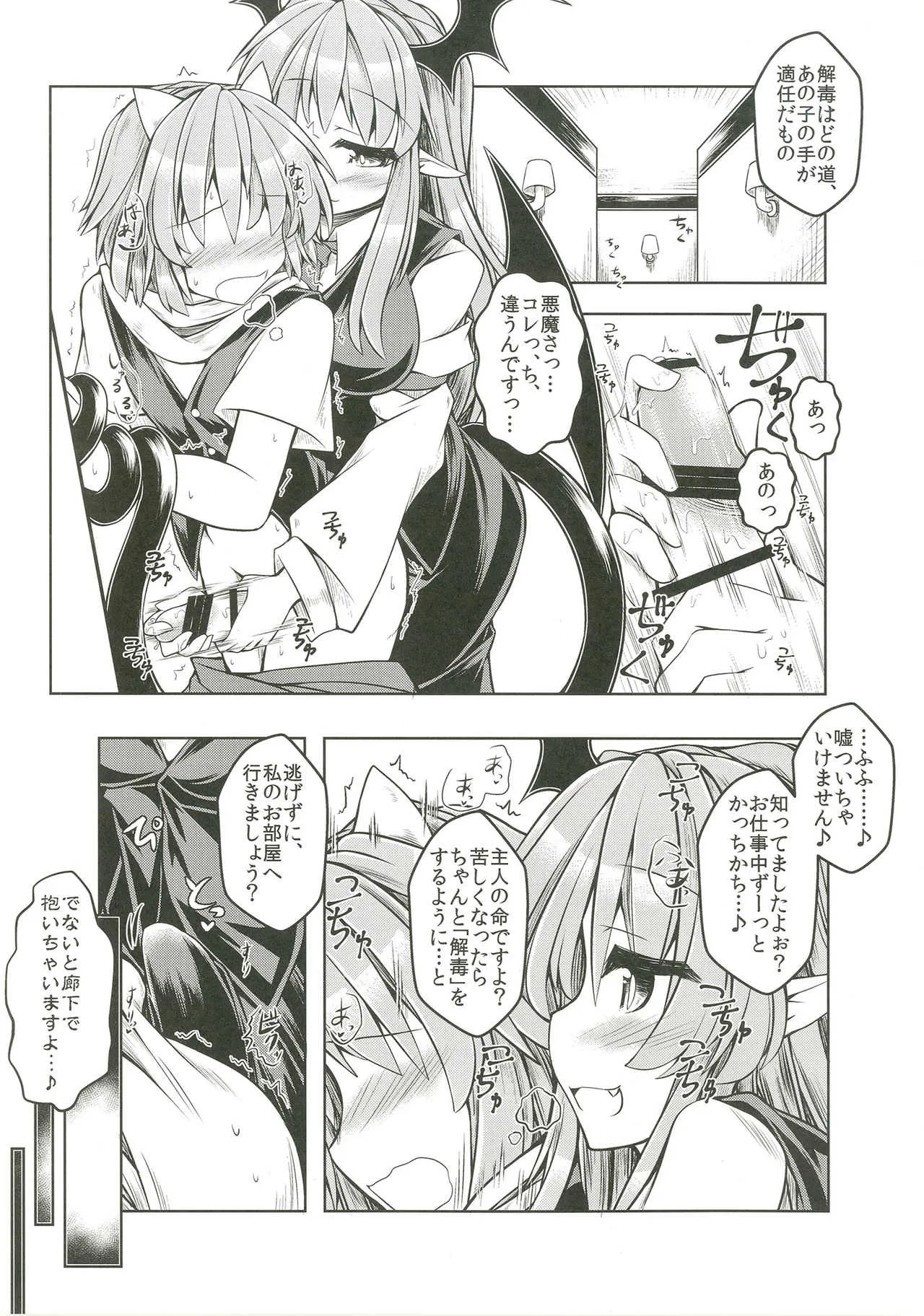 [とびひざげり (むむむ)] 狩りの尾時間・伍.5 (東方Project) [DL版]_5