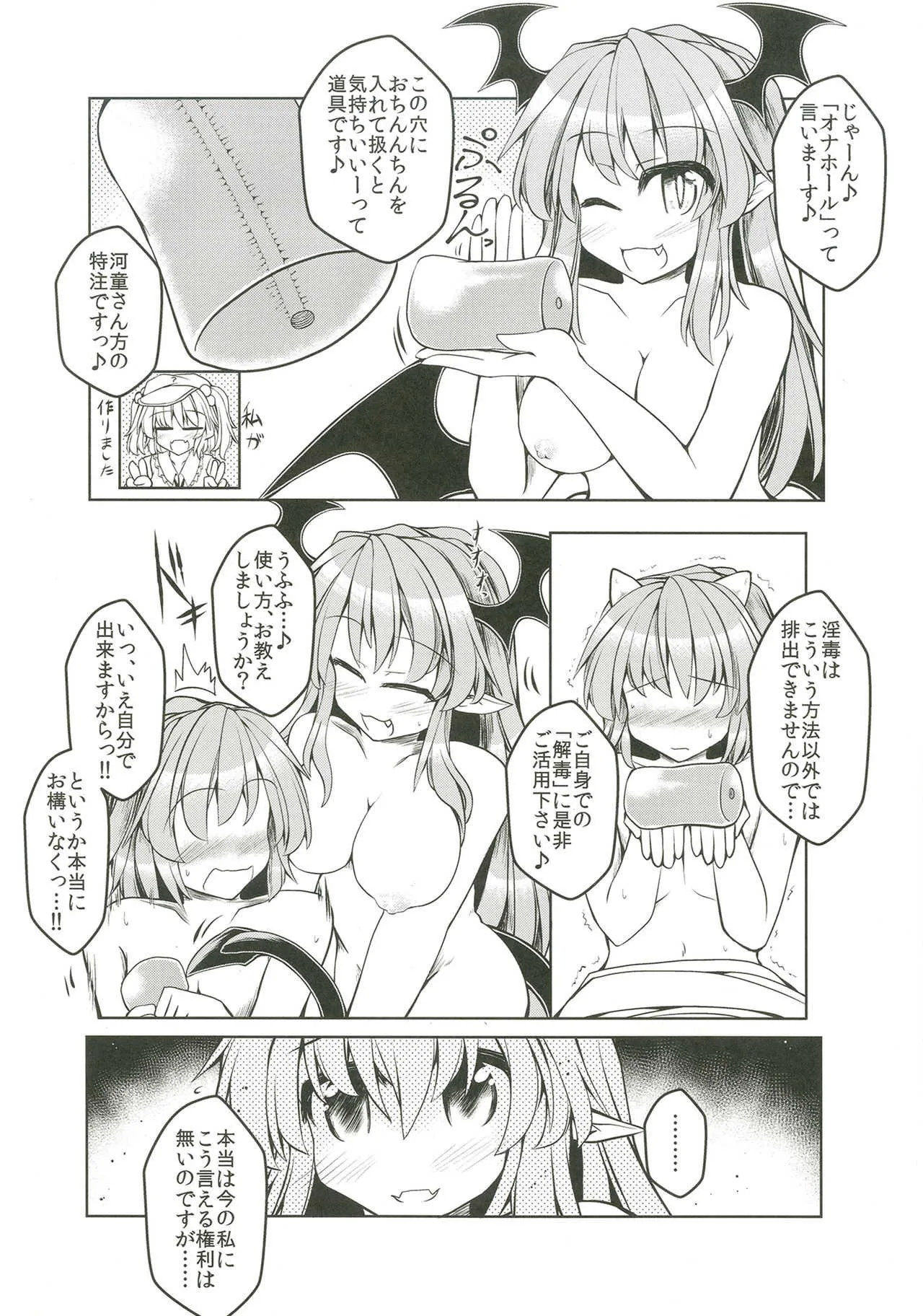 [とびひざげり (むむむ)] 狩りの尾時間・伍.5 (東方Project) [DL版]_7