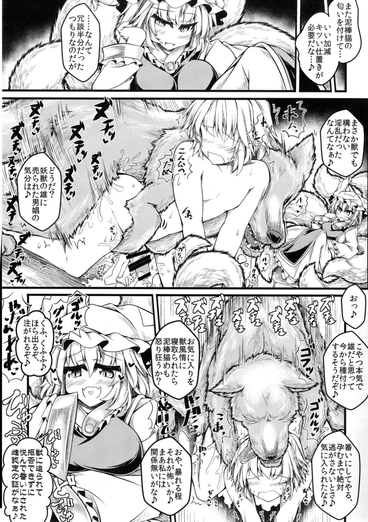[とびひざげり (むむむ)] 狩りの尾時間・陸.5 (東方Project) [DL版]_4