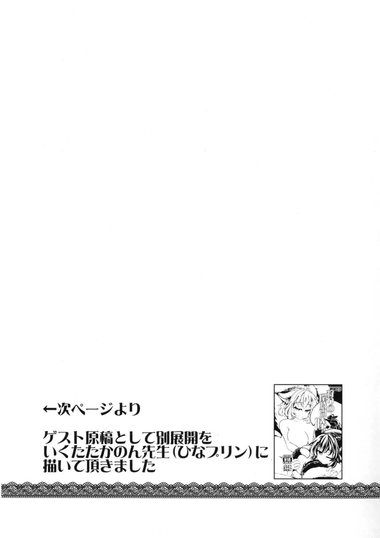 [とびひざげり (むむむ)] 狩りの尾時間・陸.5 (東方Project) [DL版]_6