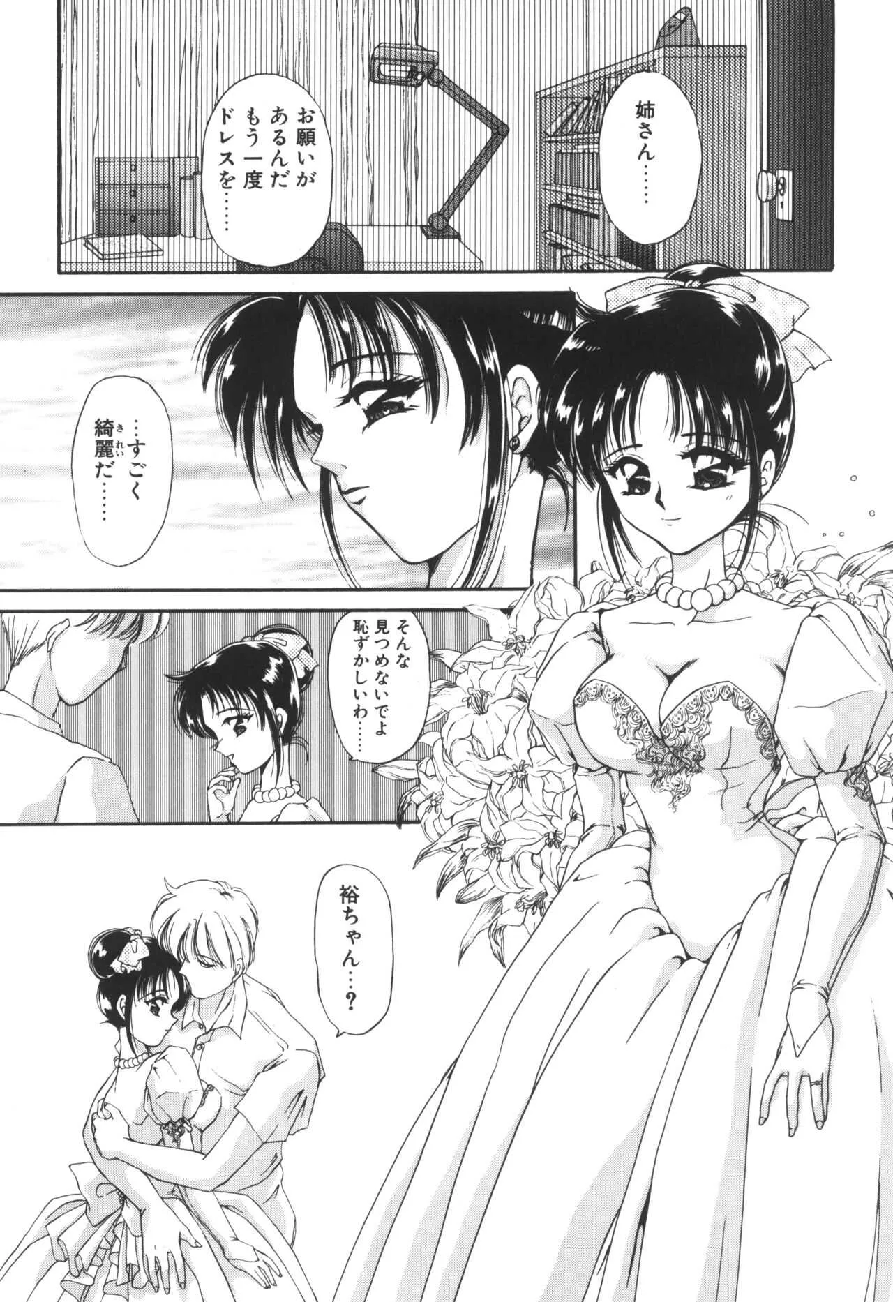 [浦乃まみ] 姉 -DEAR MY SISTER･･･-（完全版)_7