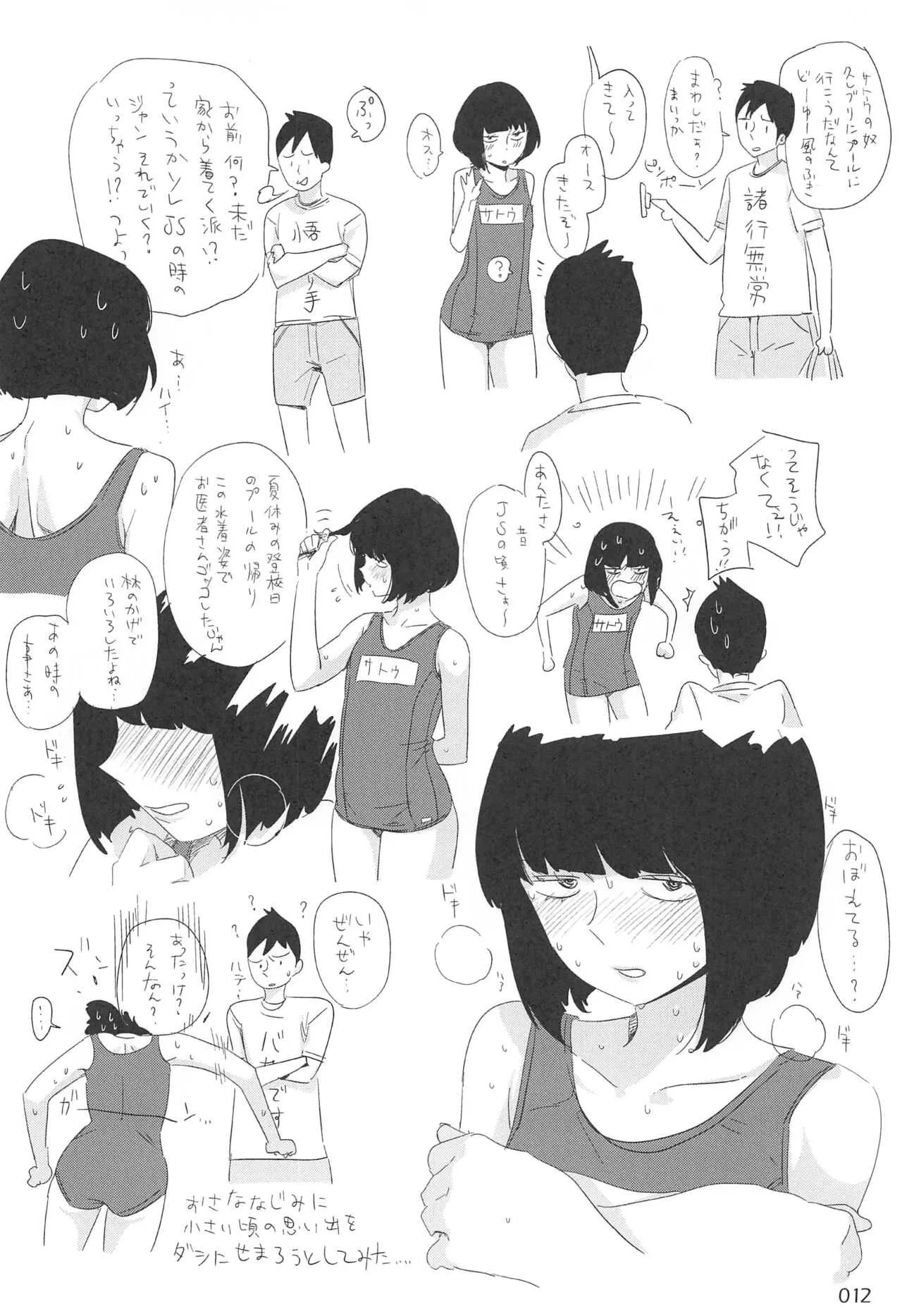 (コミティア123) [EDGE (ED)] EDのらくがきまとめ2・3・4・5+α_5