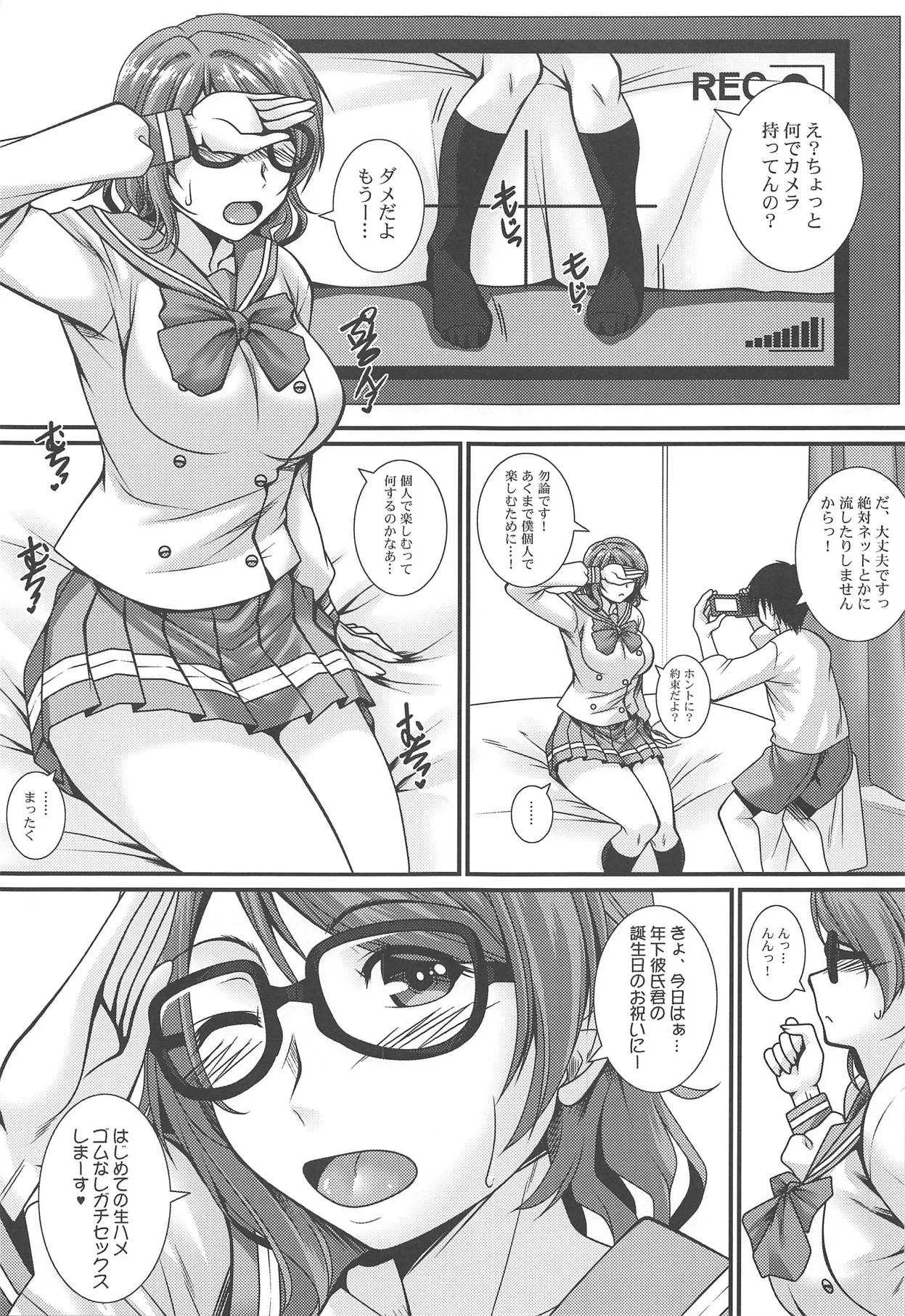 (C95) [野麦茶 (綺人)] スクールアイドルの年上彼女 (ラブライブ! サンシャイン!!)_2