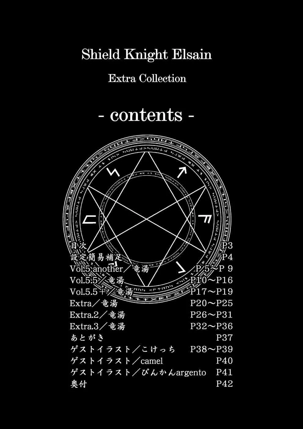 [FONETRASON (竜湯)] 煌盾装騎エルセイン ExtraCollection [DL版]_2